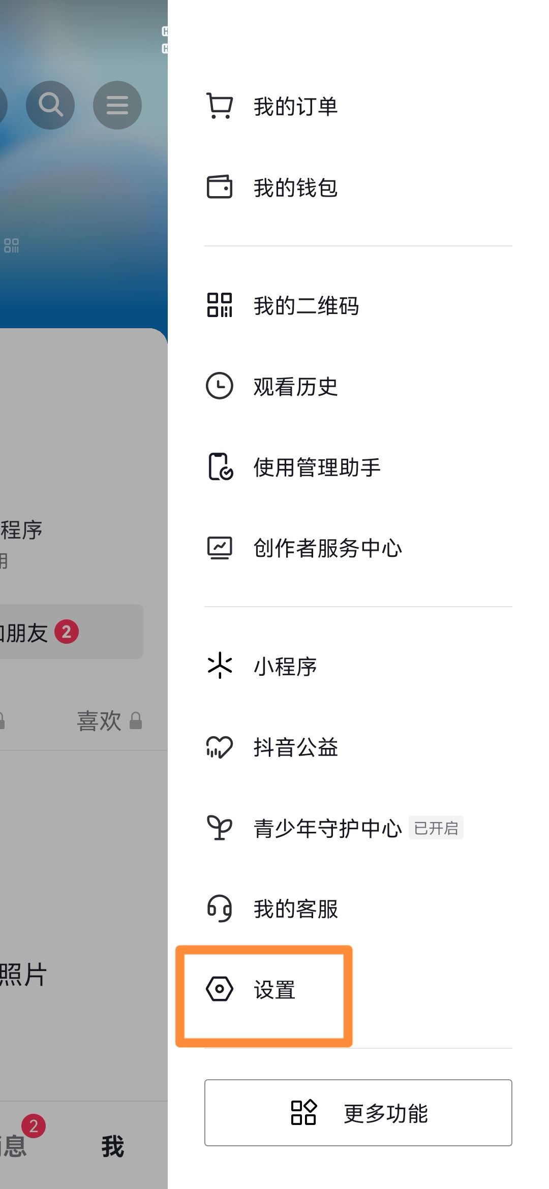 抖音怎樣設(shè)置隱身訪問別人作品？