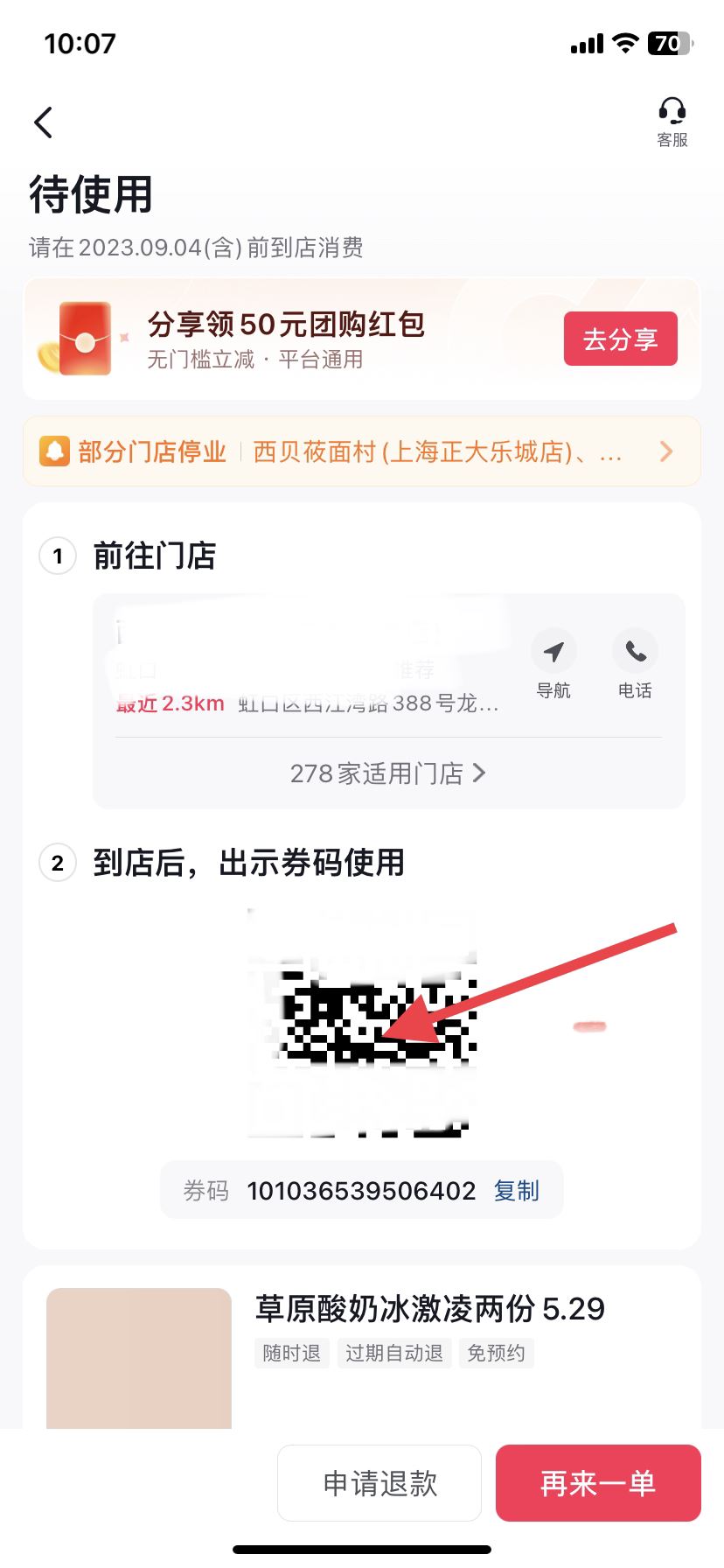 麥當(dāng)勞抖音團(tuán)購(gòu)怎么用？