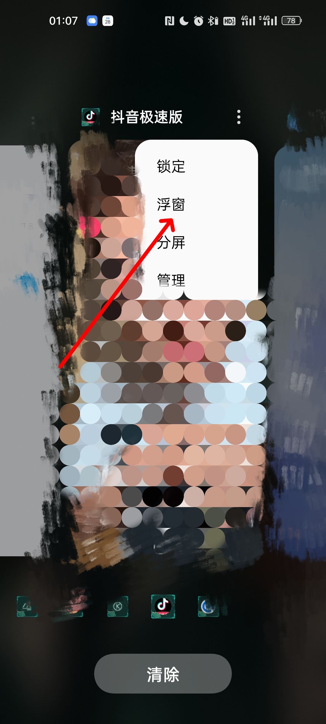 抖音怎么弄浮屏？