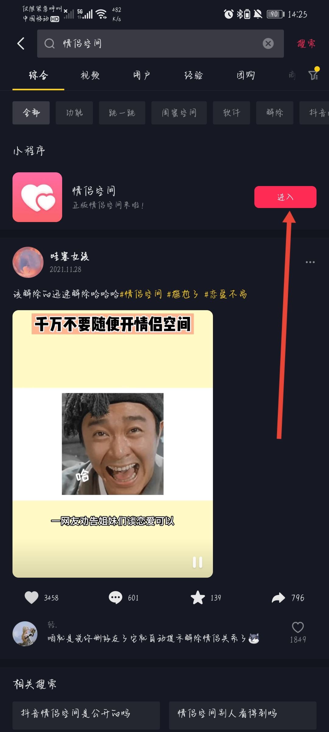 抖音怎么添加戀人？
