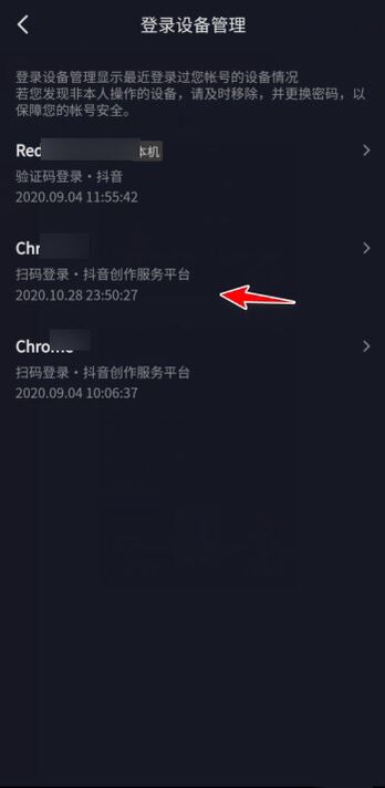 怎么用手機(jī)退出電腦登錄的抖音？