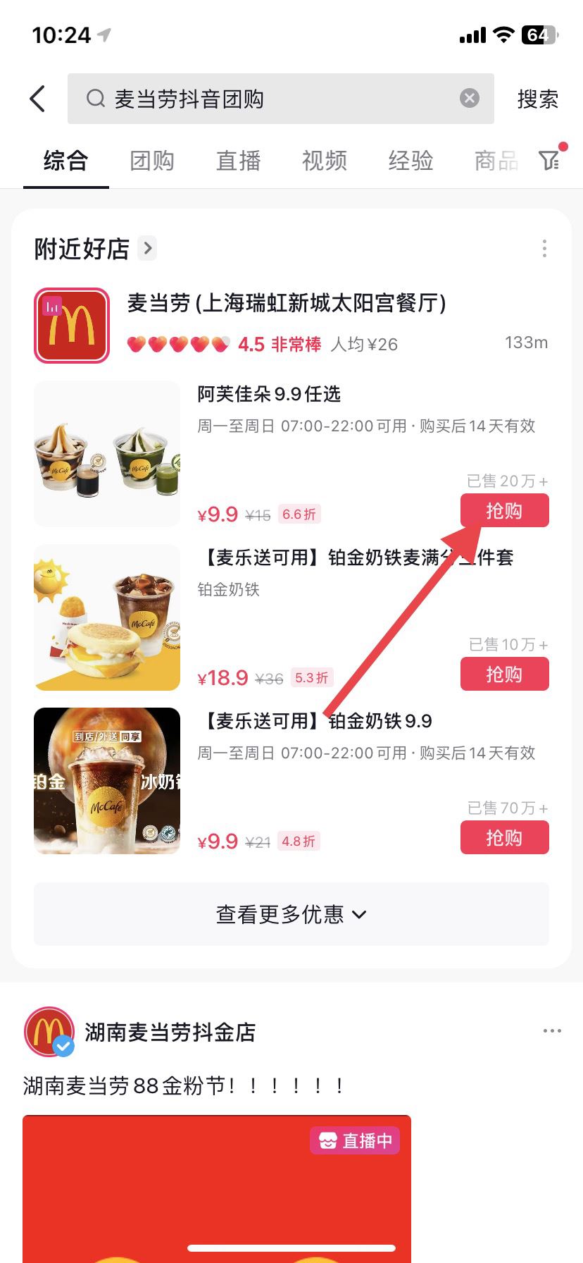 麥當(dāng)勞抖音團(tuán)購(gòu)怎么用？