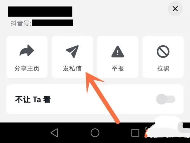 抖音私信主播怎么設(shè)置？