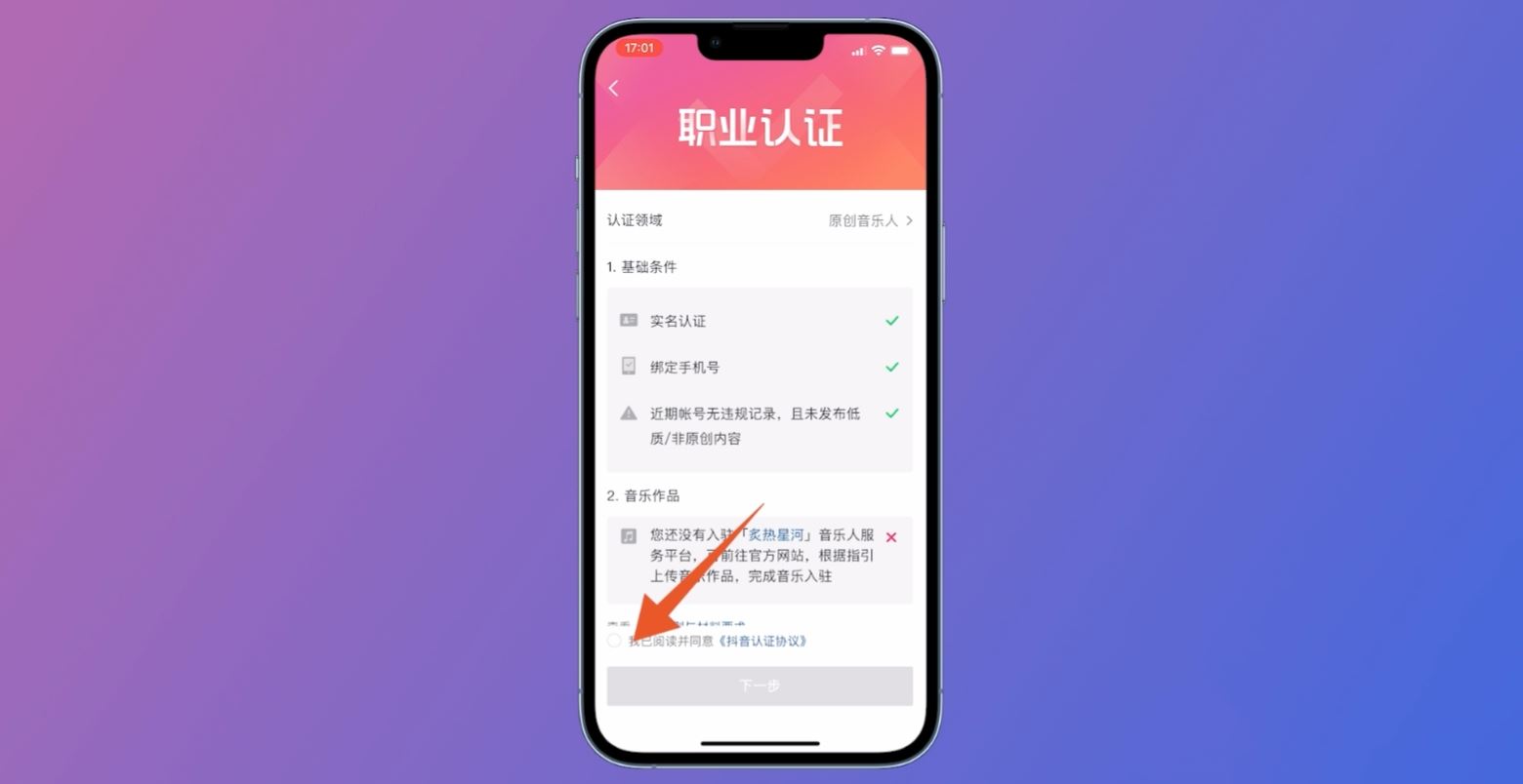 抖音音樂人怎么申請必過？