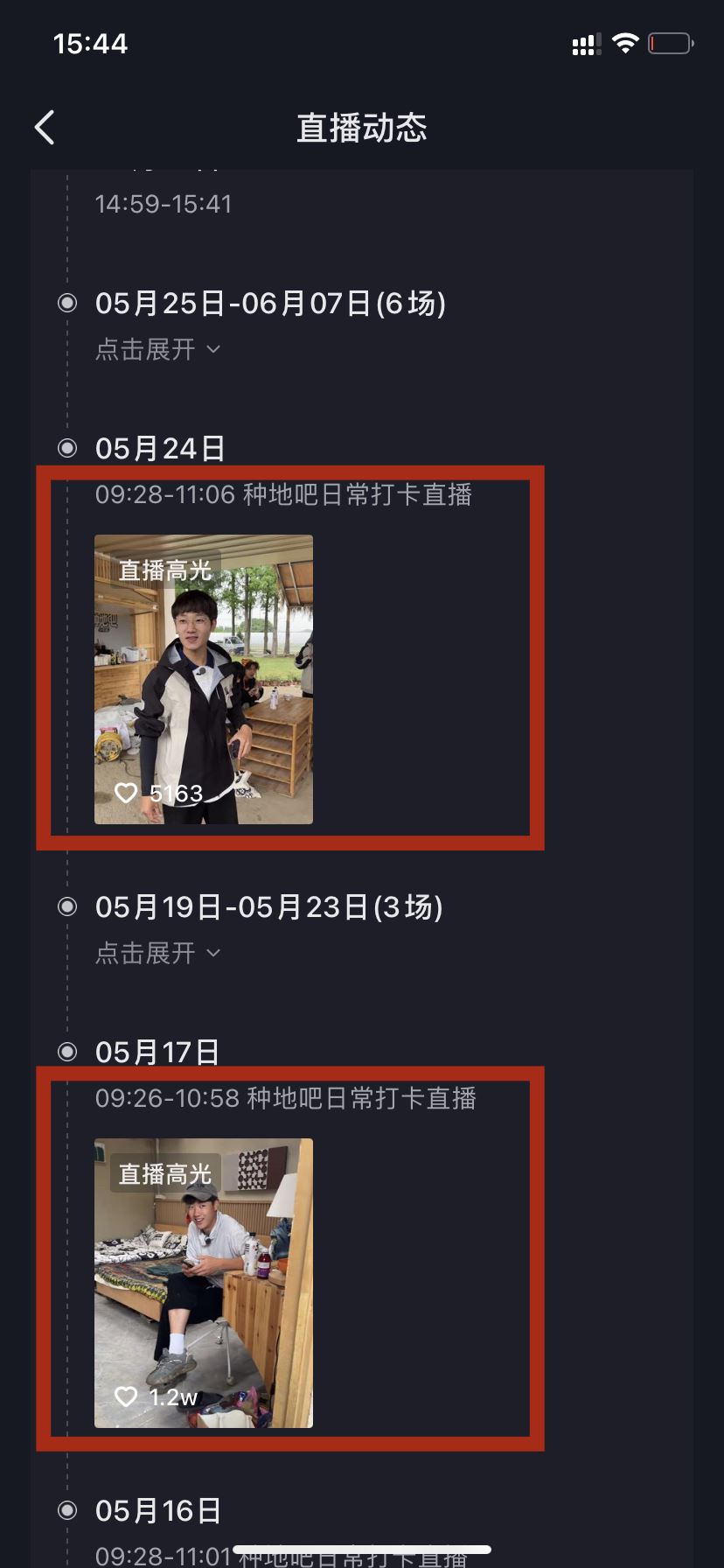 種地吧抖音直播回放怎么看？
