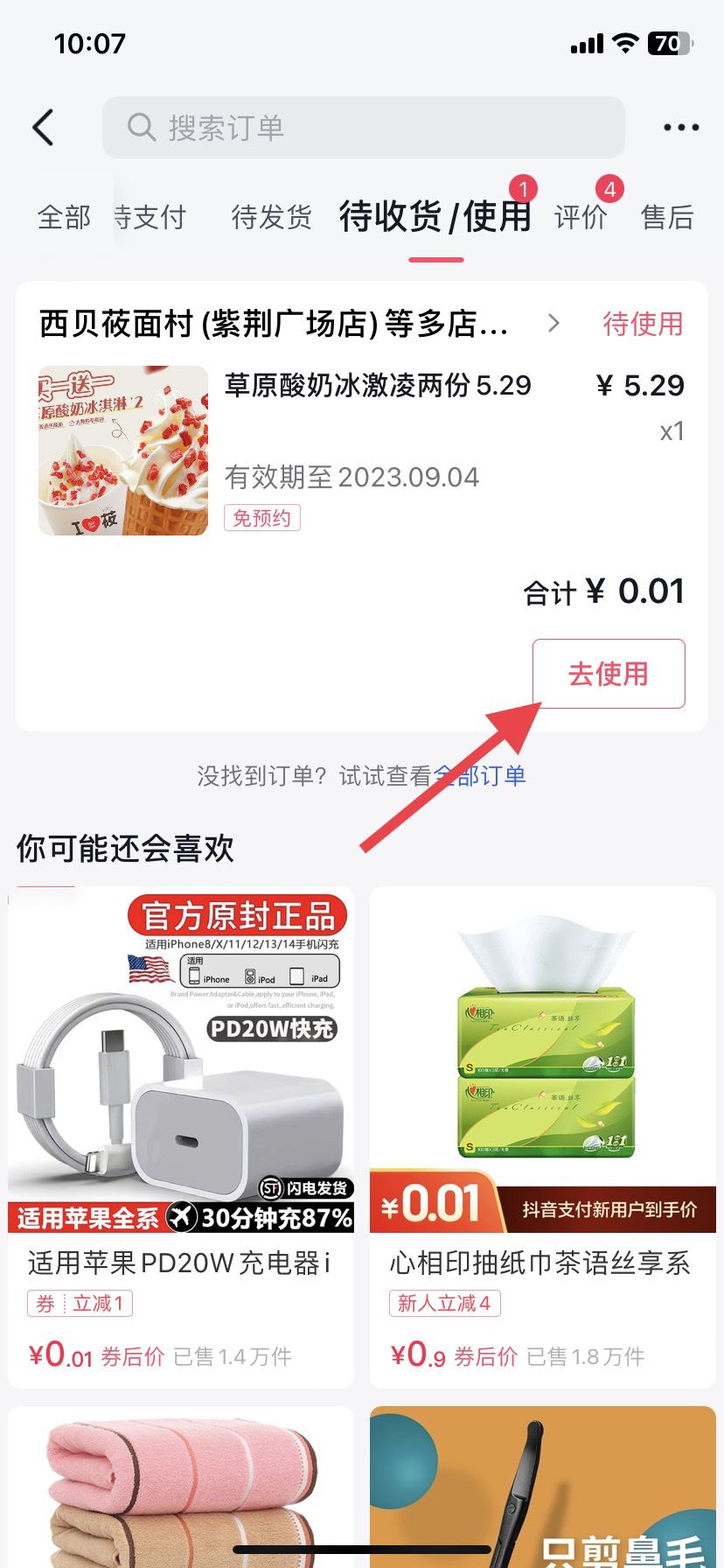 麥當(dāng)勞抖音團(tuán)購(gòu)怎么用？
