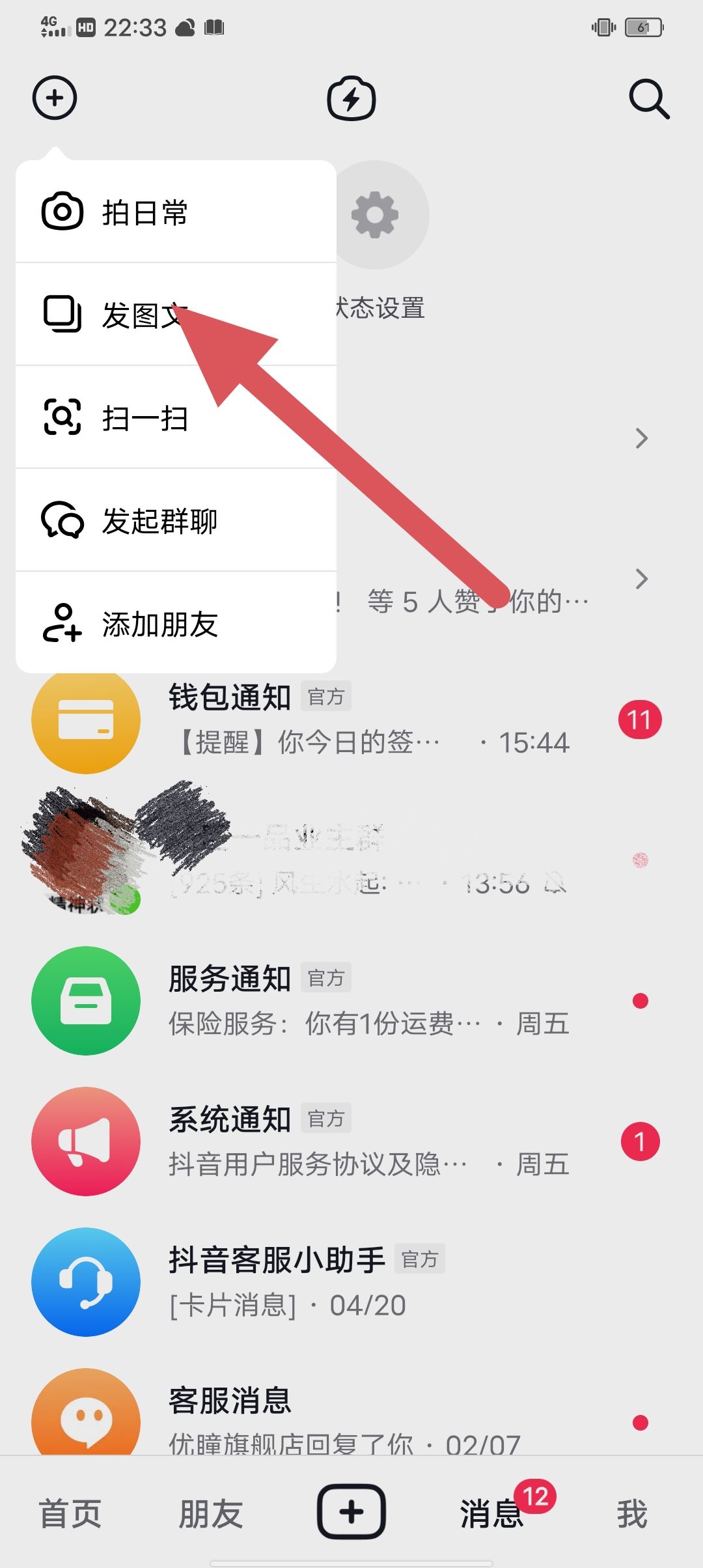 抖音圖片集怎么發(fā)的？