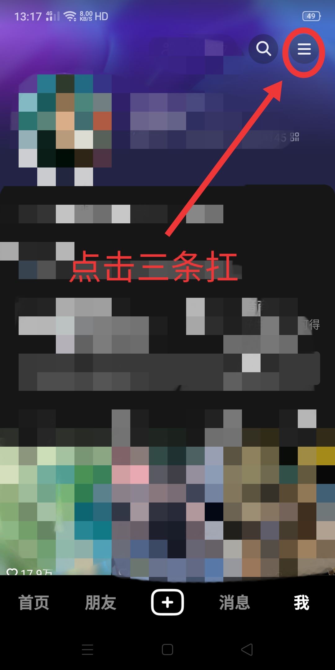 抖音怎么移除黑名單？