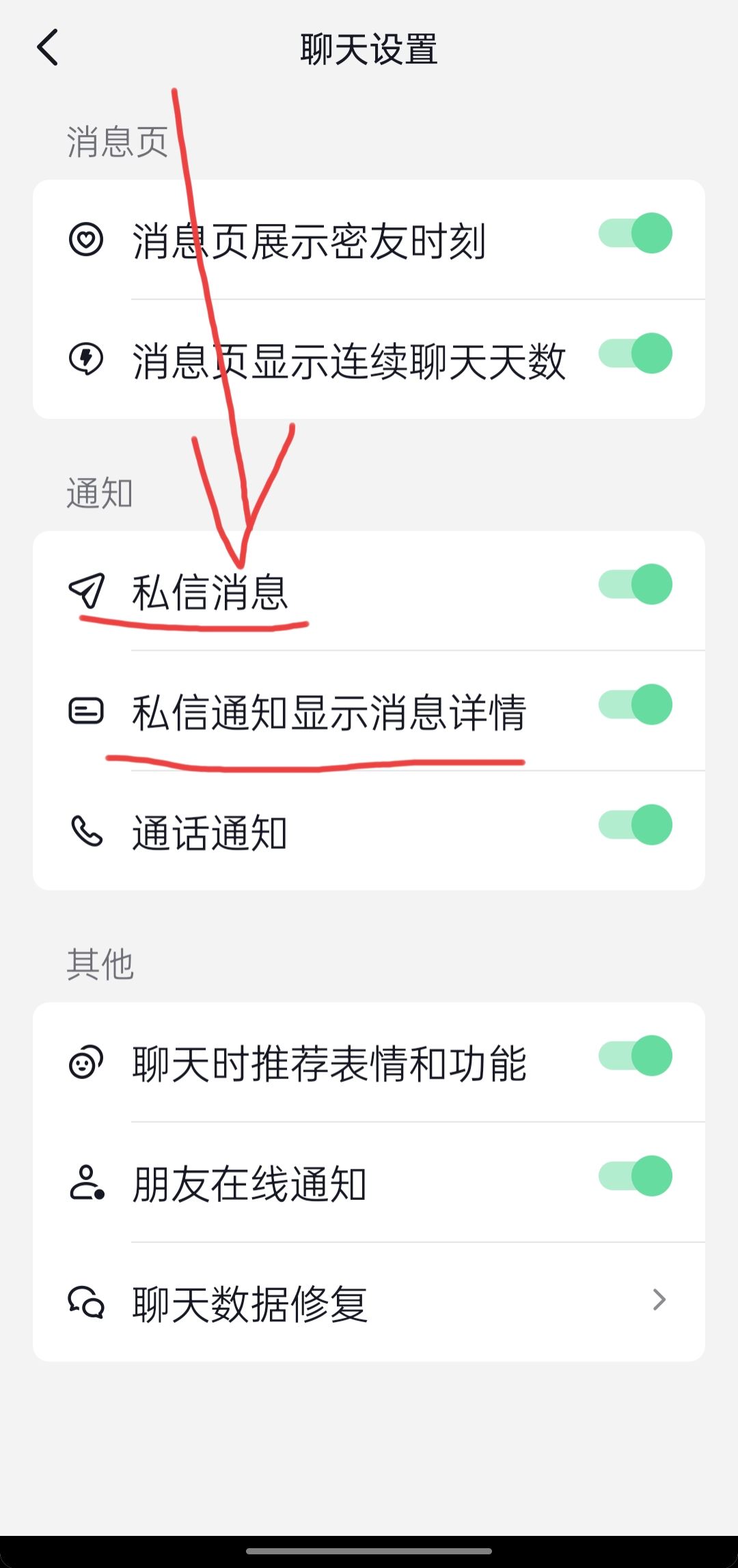 抖音中不顯示聊天怎么取消？