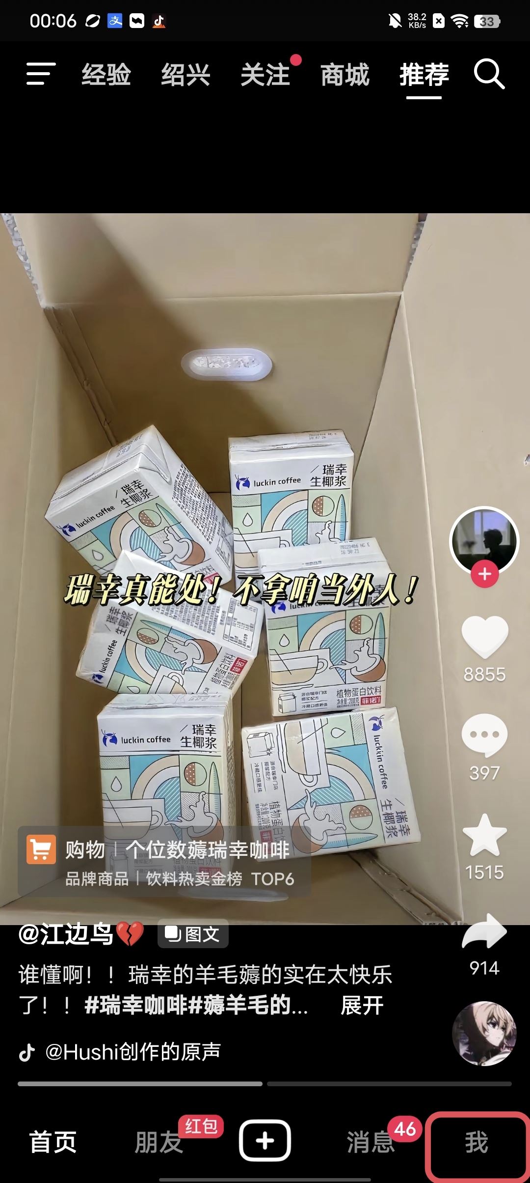 抖音號怎么恢復(fù)原來的數(shù)字？