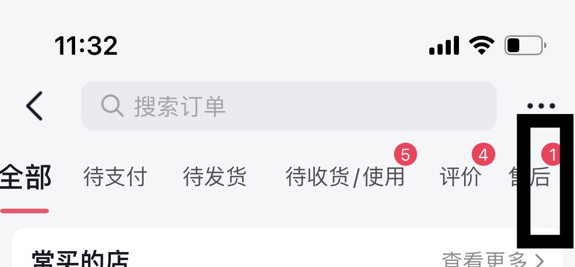抖音櫥窗如何查看退款訂單？