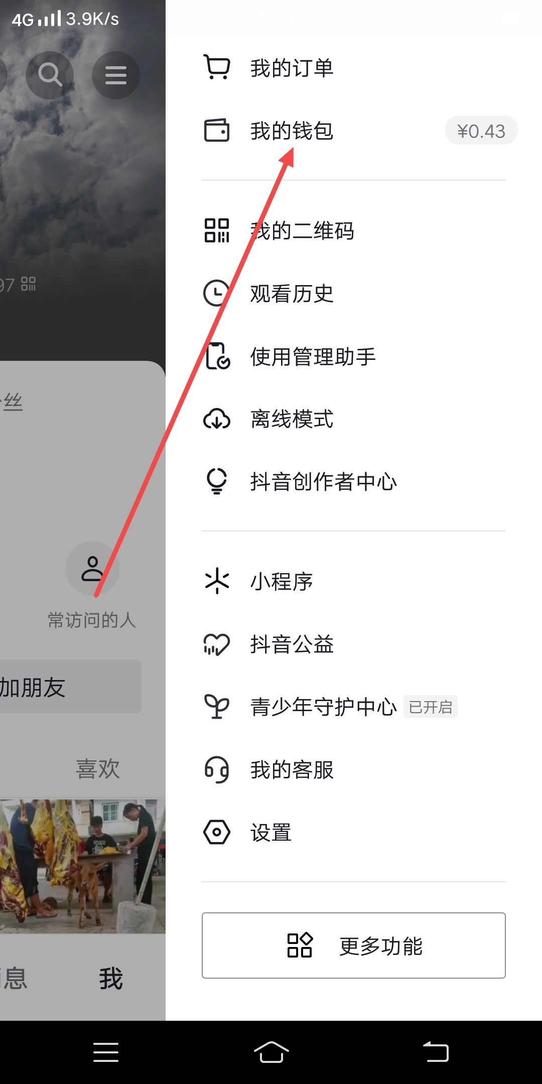 微信錢如何轉(zhuǎn)到抖音？