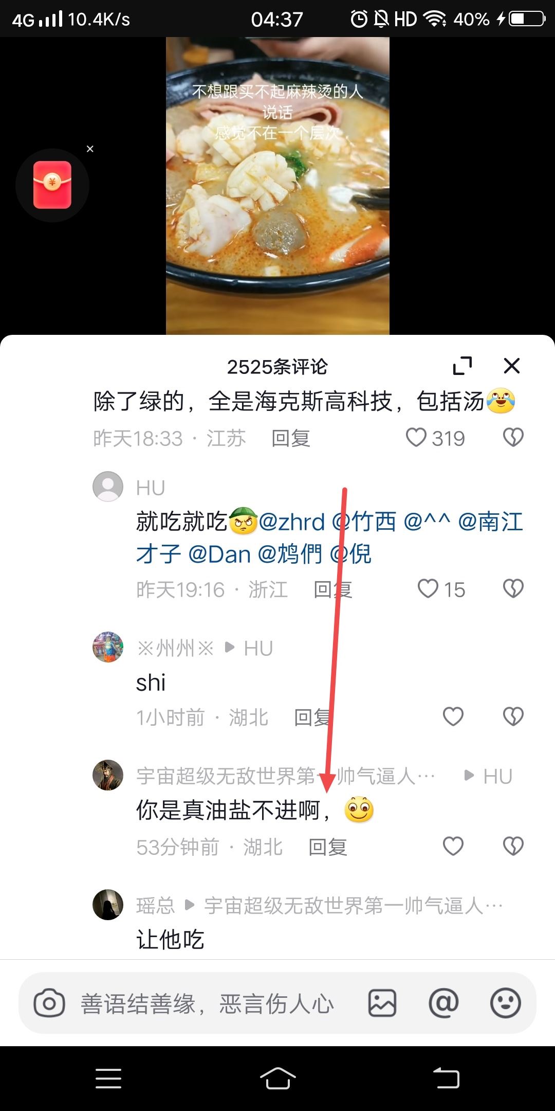 抖音評論區(qū)展開如何變回下拉？