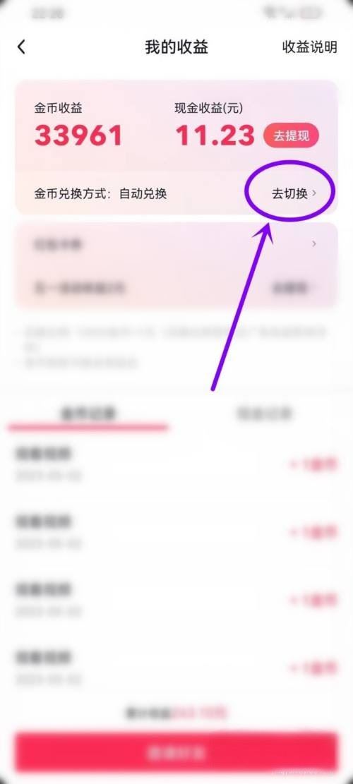 抖音怎么設(shè)置手動(dòng)換金幣？