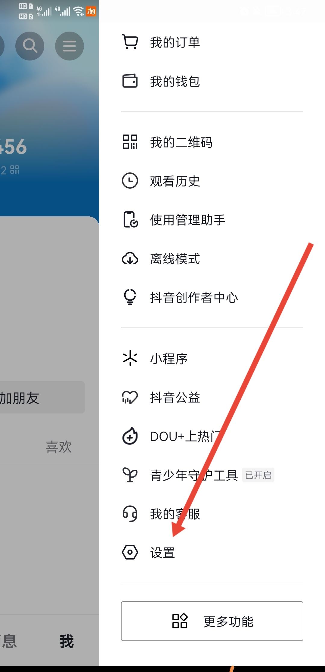 抖音里怎么找微信好友？