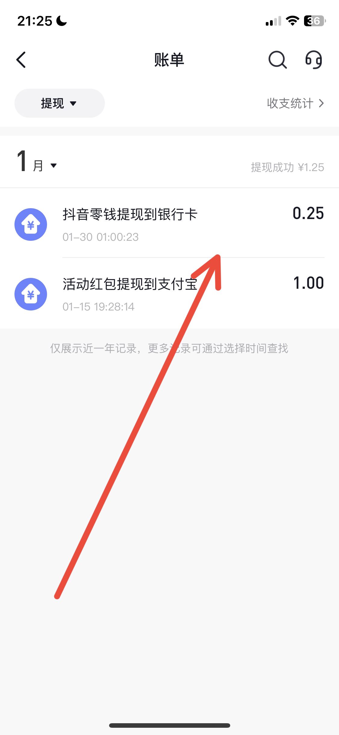 抖音怎么查提現(xiàn)記錄？
