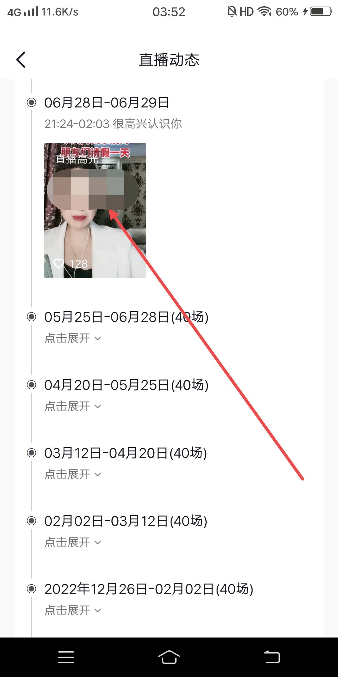 抖音直播回放怎么看主播？