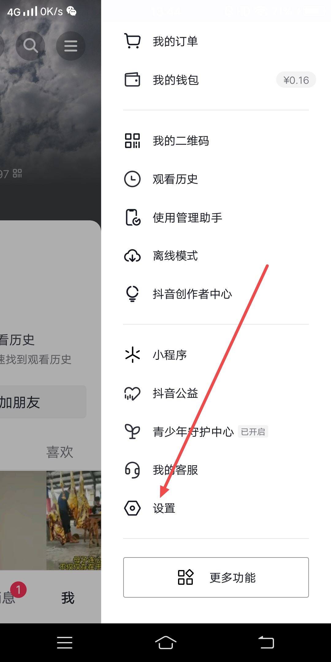 抖音沒有朋友欄怎么弄？