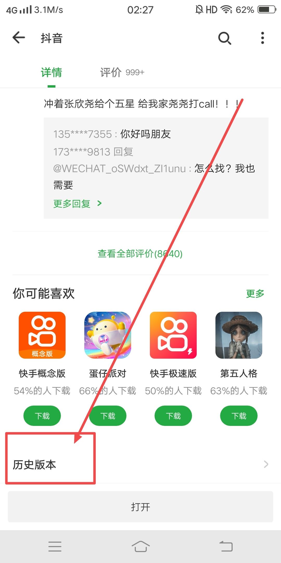 抖音新版本怎么恢復到舊版本？