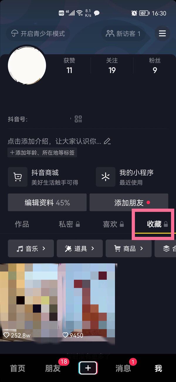 抖音里的收藏怎么刪除？