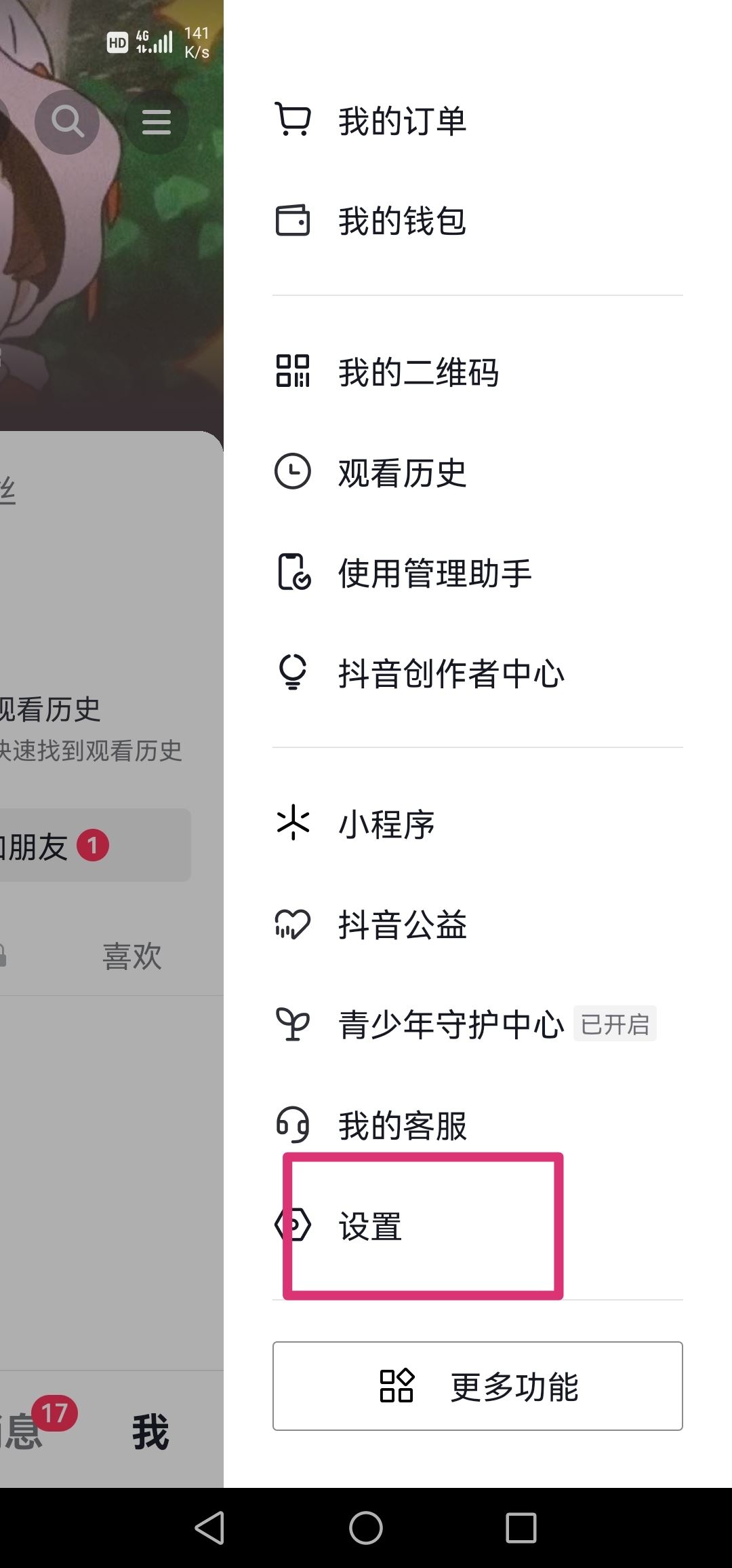 抖音時刻怎么公開？