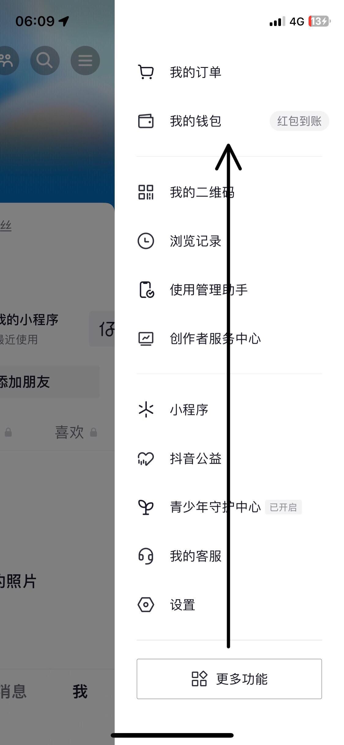 抖音余額的錢(qián)怎么提現(xiàn)？
