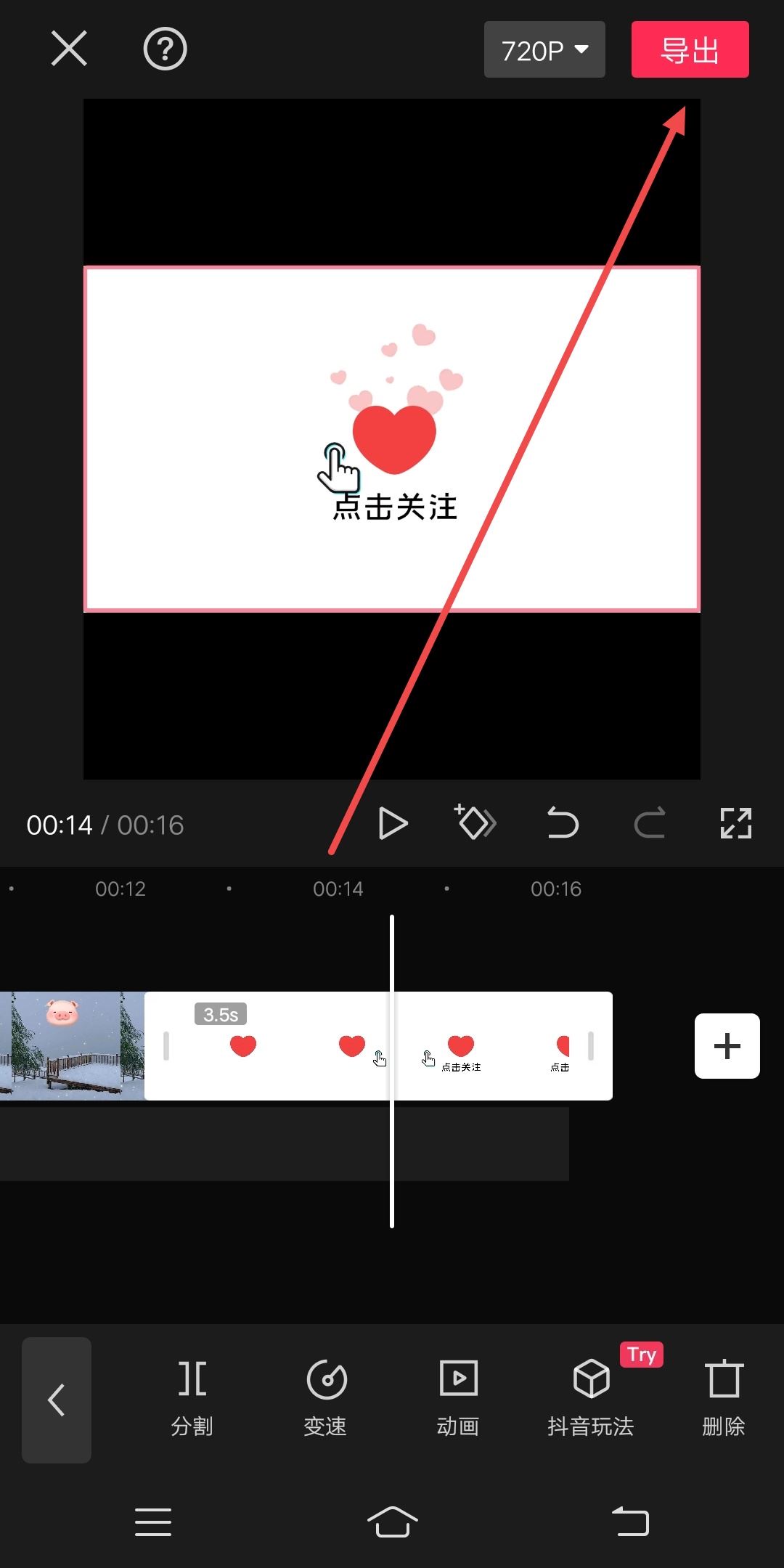 抖音視頻最后結(jié)尾關(guān)注特效怎么弄？