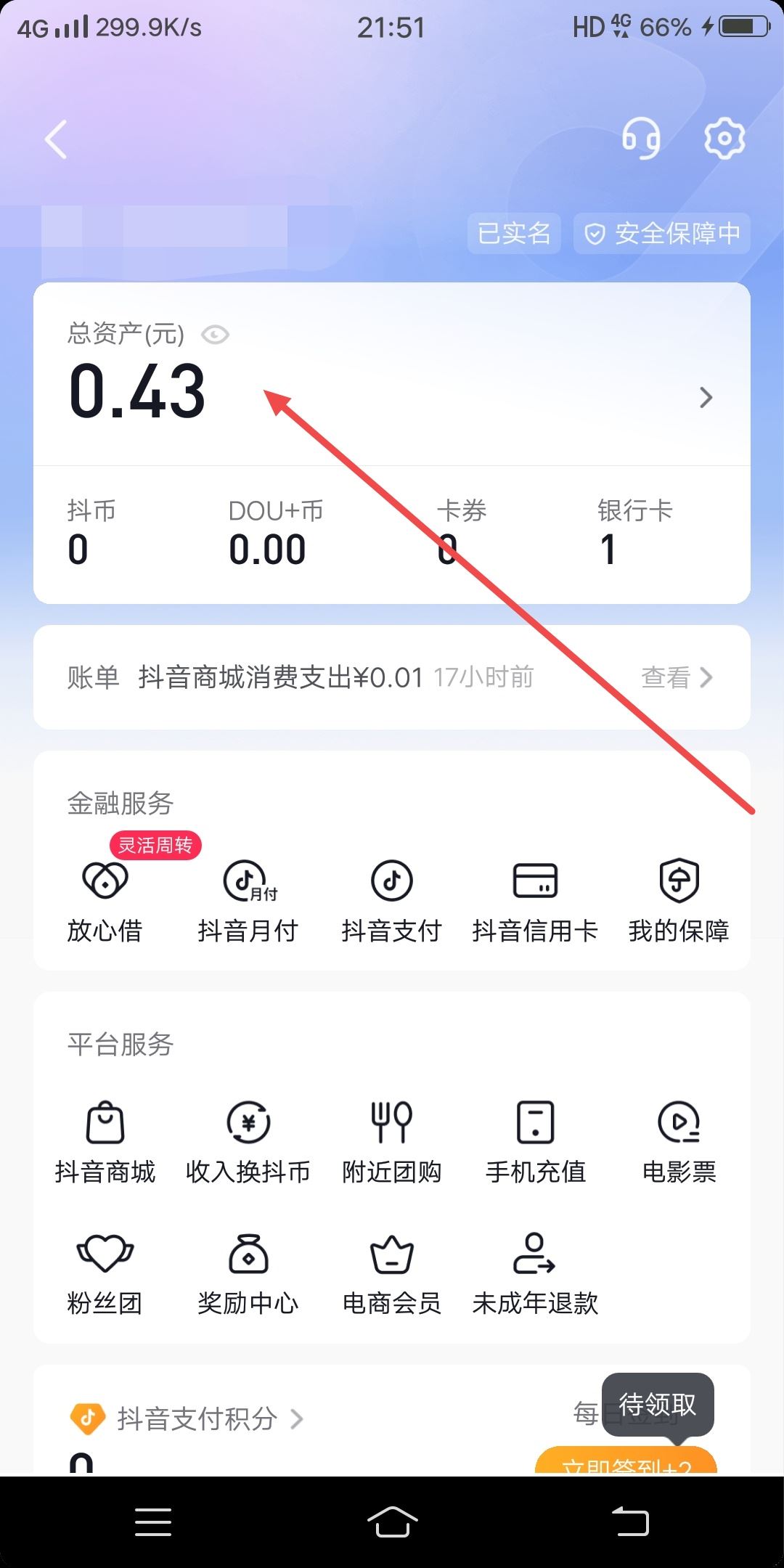微信錢如何轉(zhuǎn)到抖音？