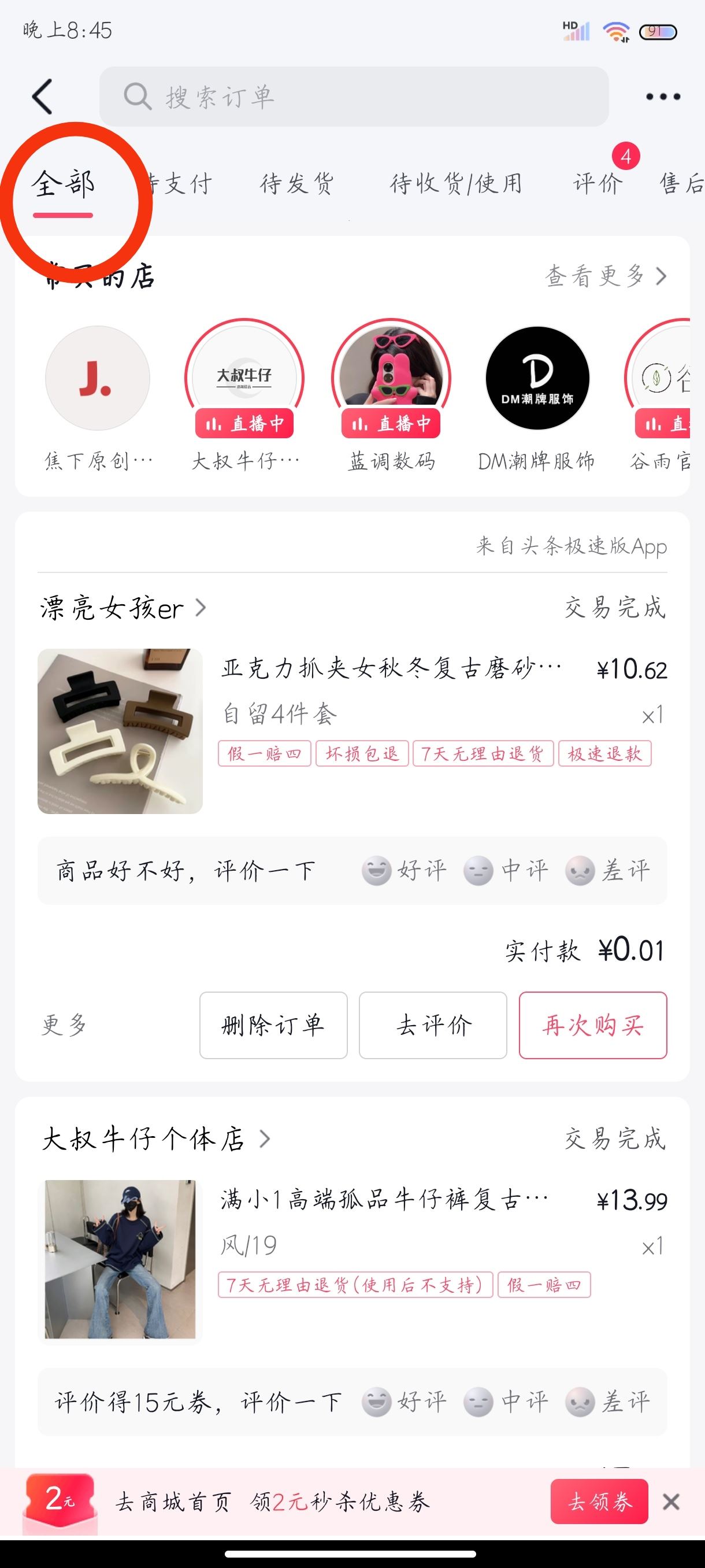 抖音上的訂單莫名消失了怎么找回？
