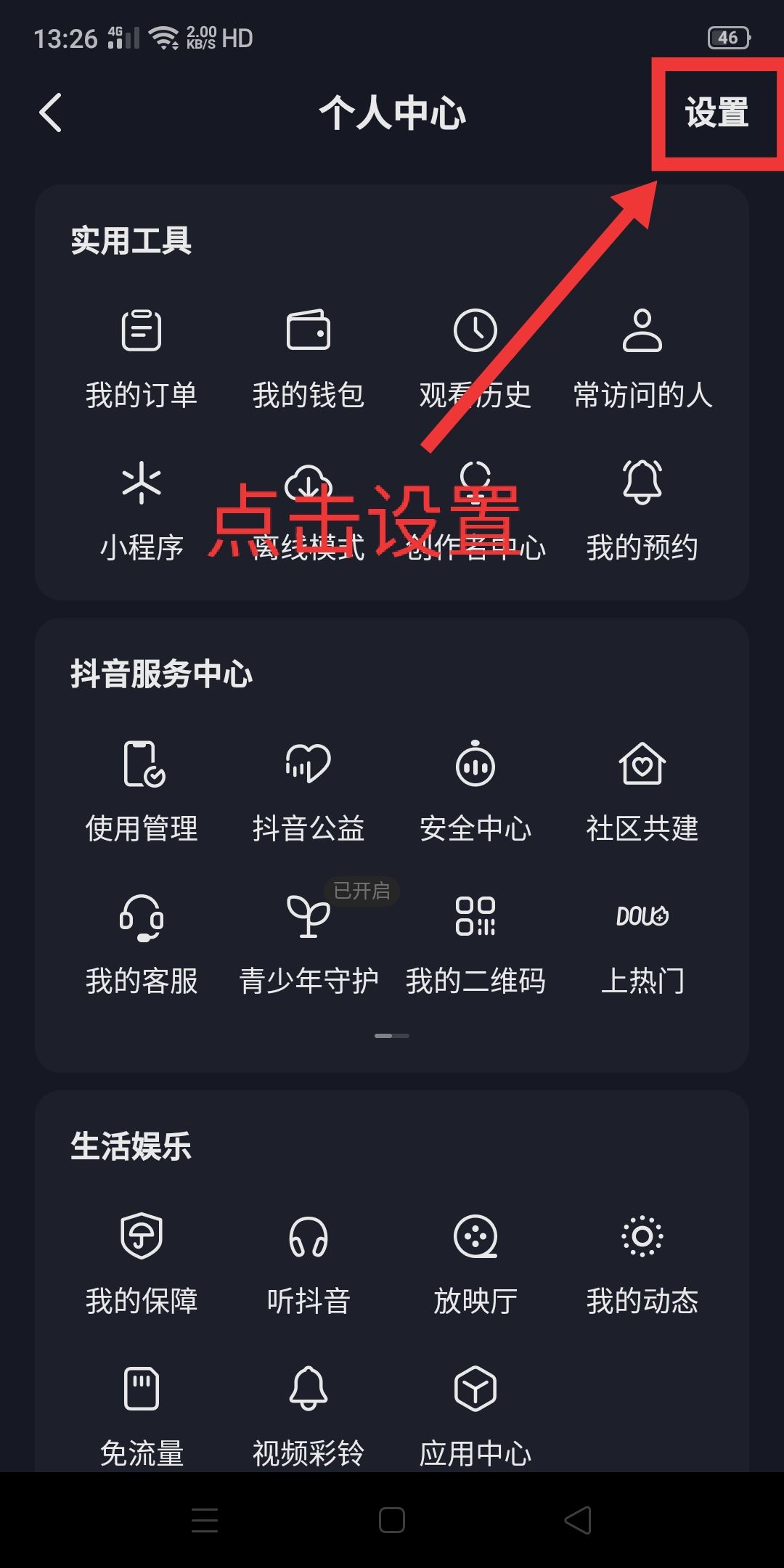 抖音怎么移除黑名單？