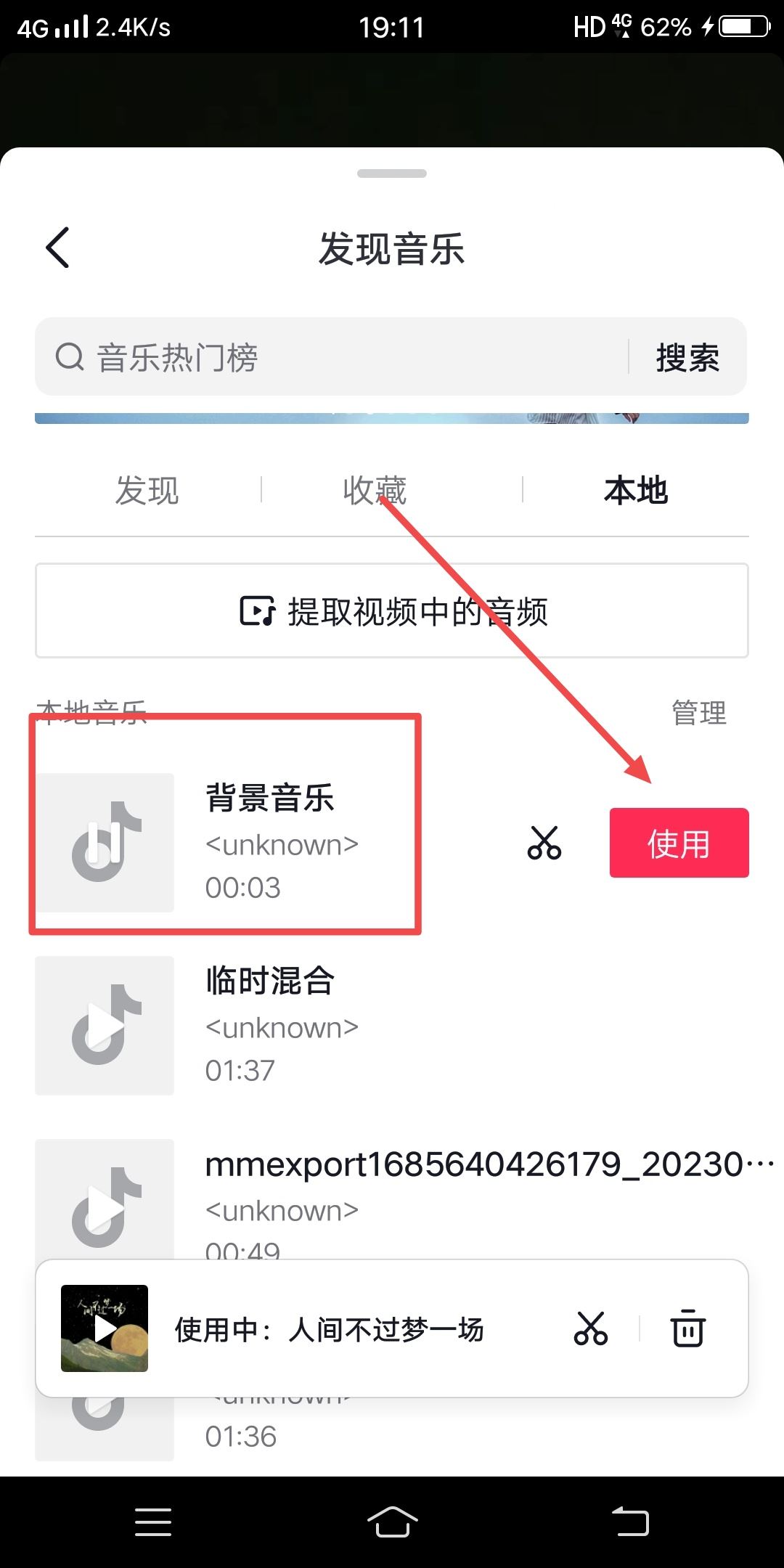 抖音配樂如何改成自己的？