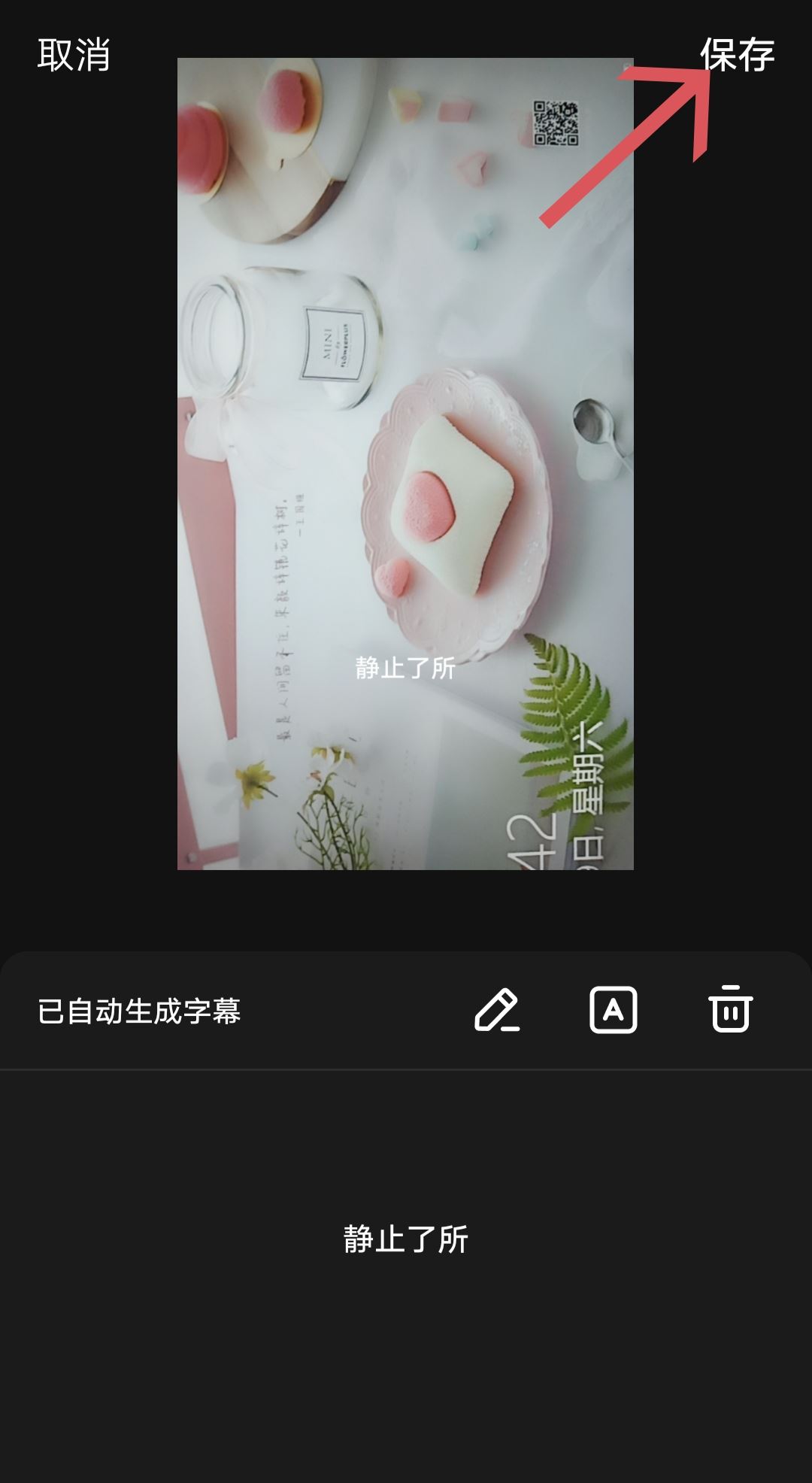抖音音樂(lè)文字怎樣顯示在屏幕上？