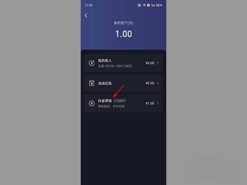 抖音優(yōu)惠券怎么提現(xiàn)零錢？