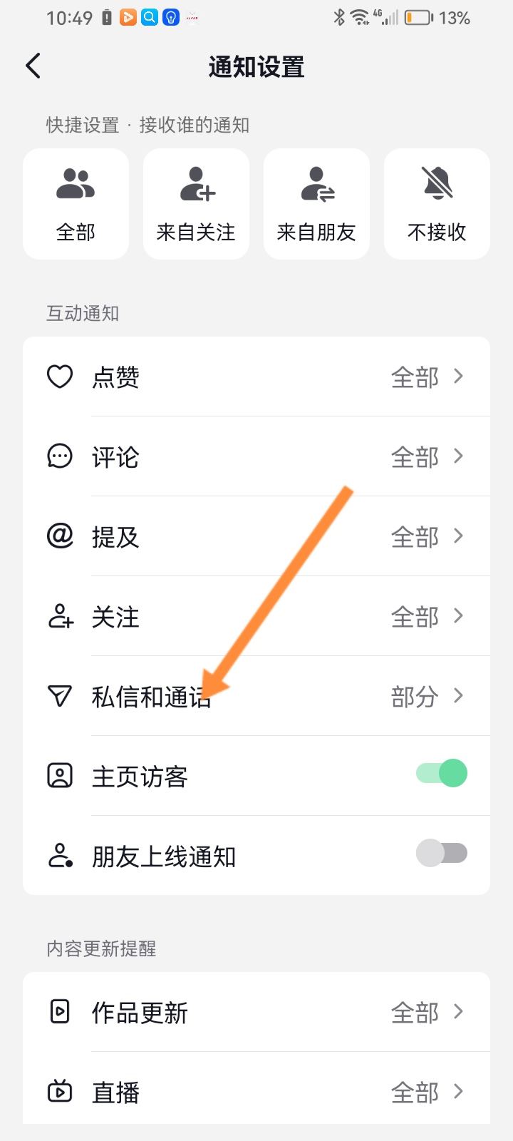 抖音打視頻怎么沒(méi)鈴聲？