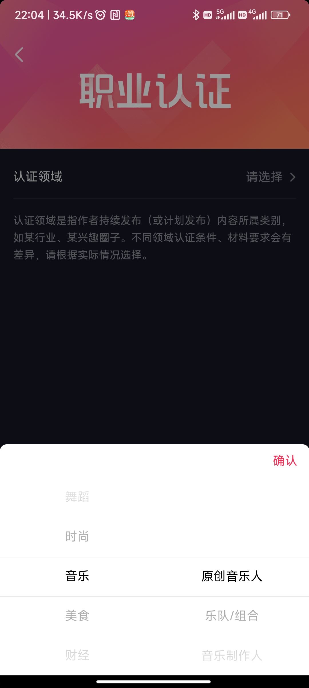 怎么申請成為抖音音樂人？