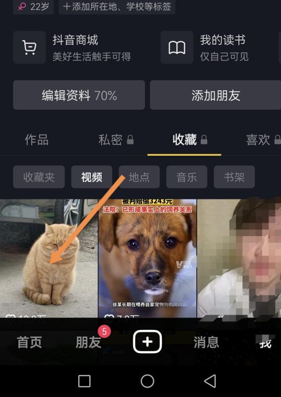 抖音收藏視頻不見了怎么清除啊？