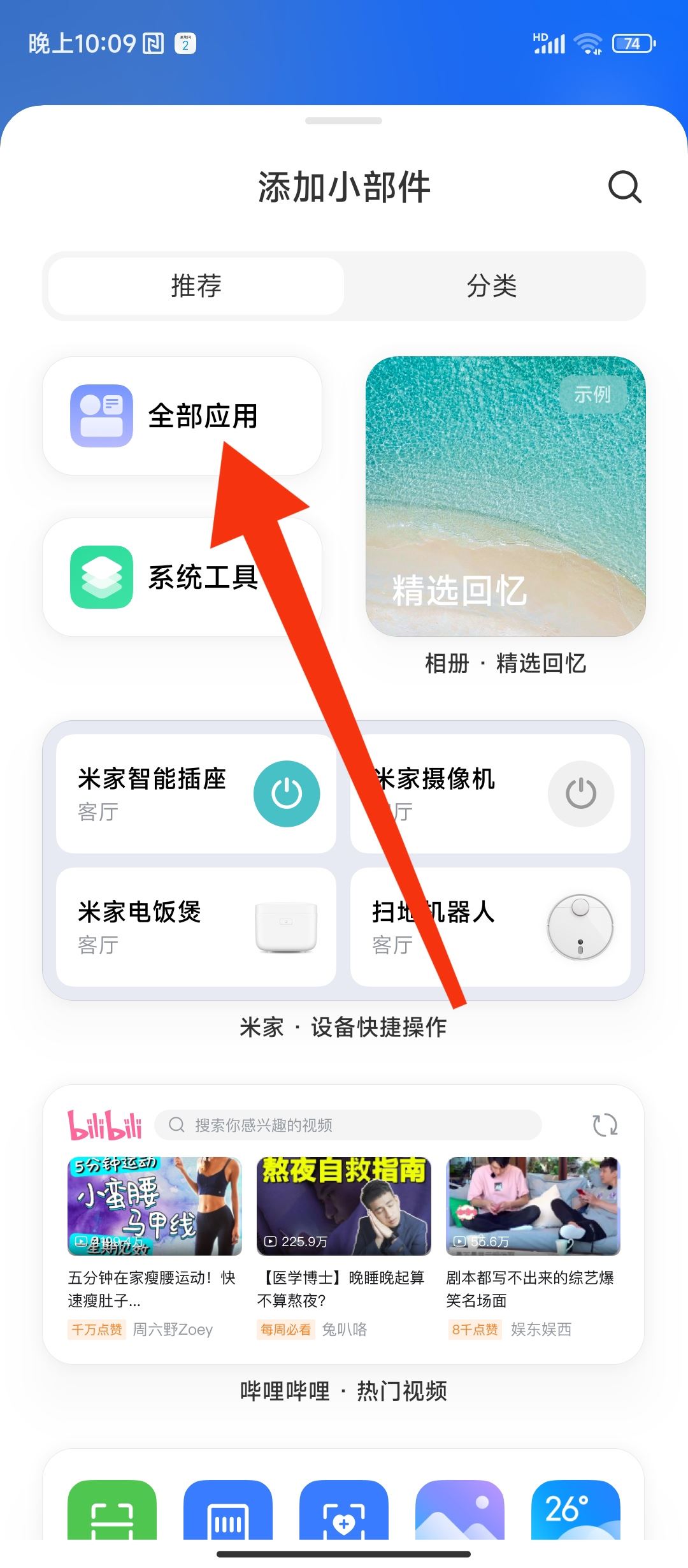 小米怎么添加抖音小部件？