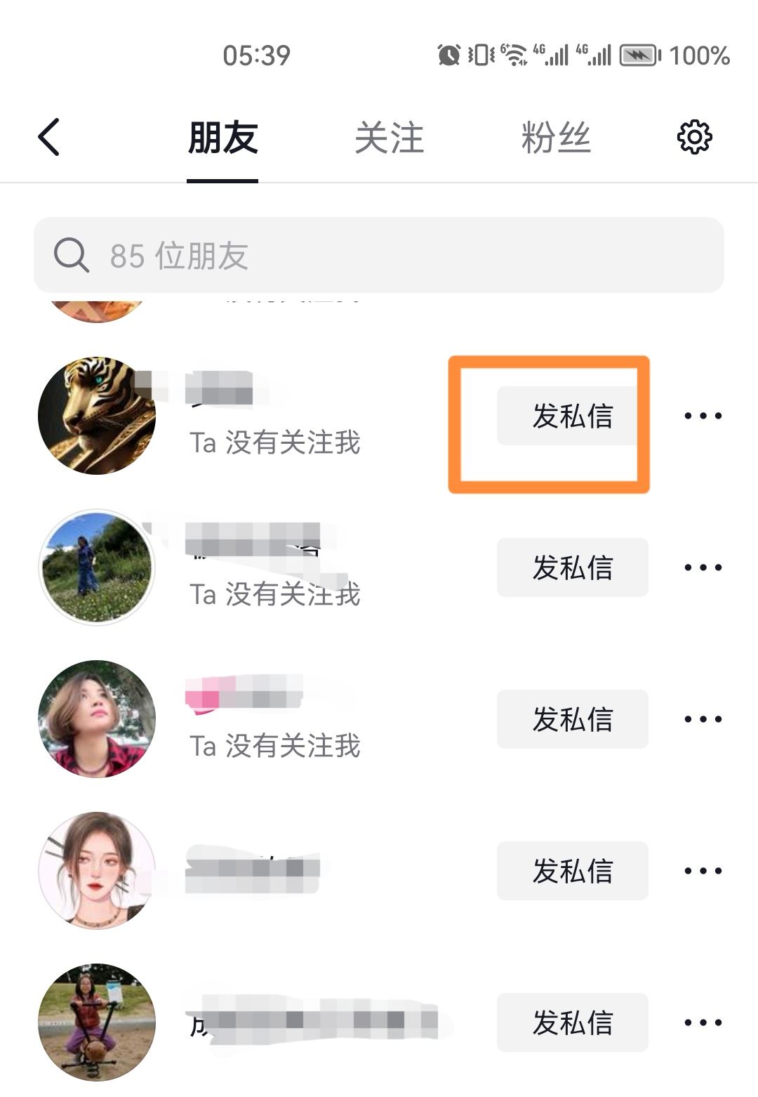 抖音怎么向好友發(fā)戳一戳？