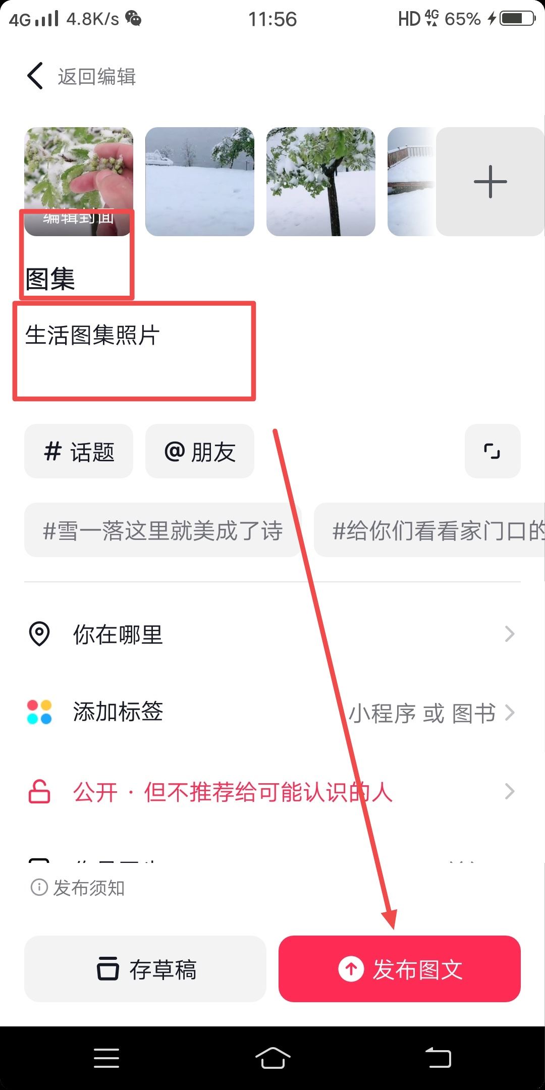抖音發(fā)布照片如何設(shè)置為圖集？