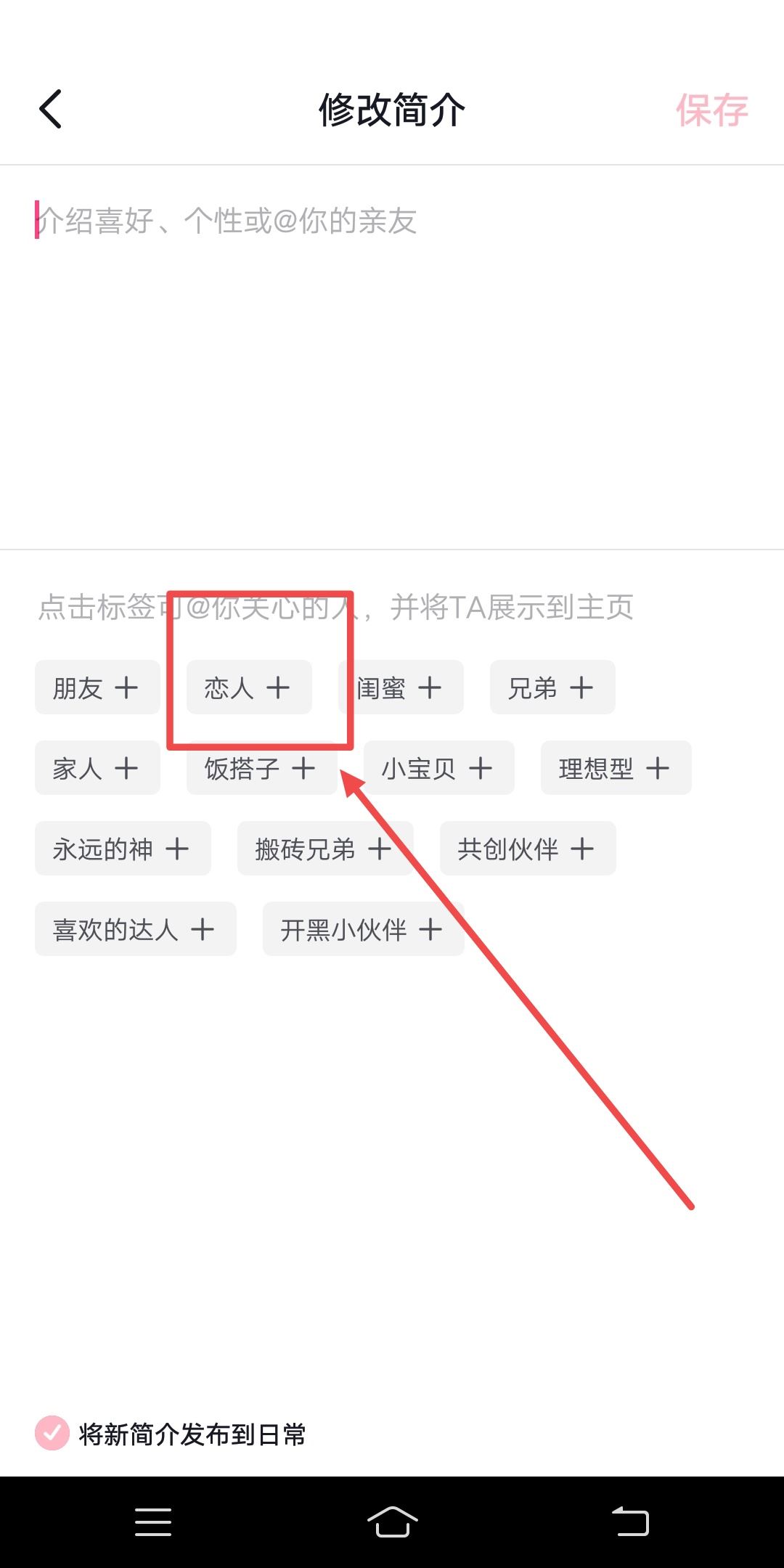 抖音怎么在主頁(yè)公開(kāi)戀人？