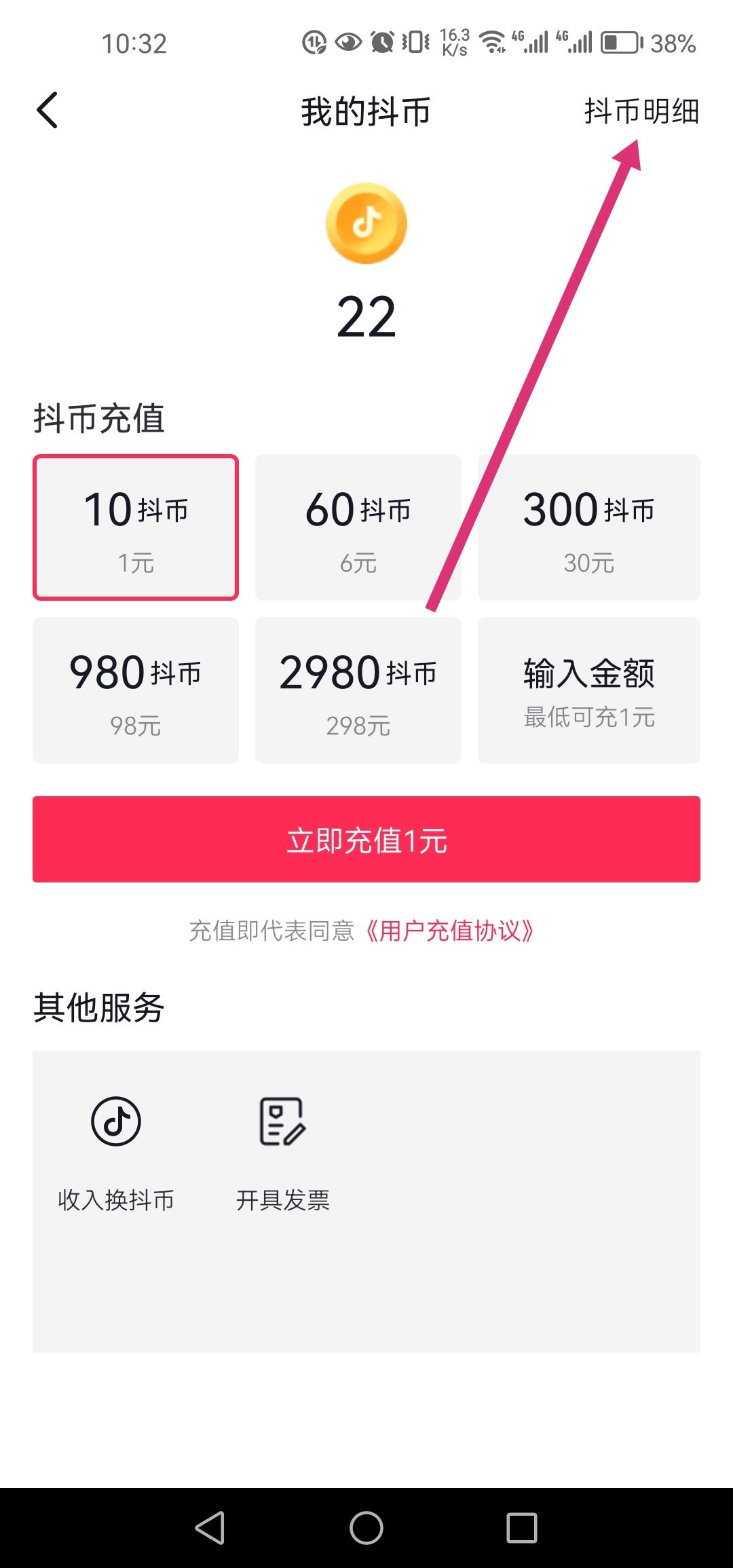 怎么刪除抖音充值抖幣記錄？