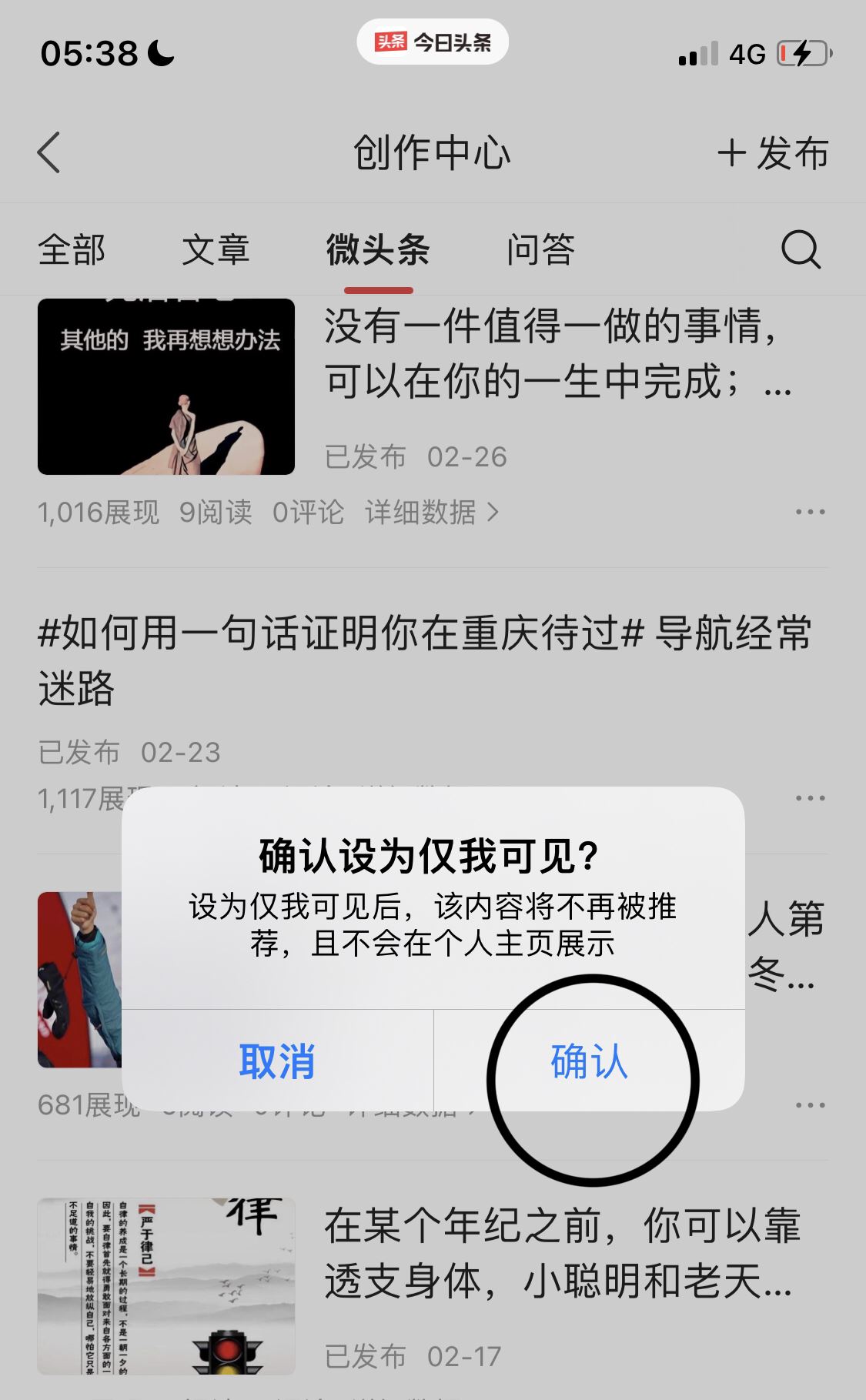 頭條號怎么把視頻隱藏？