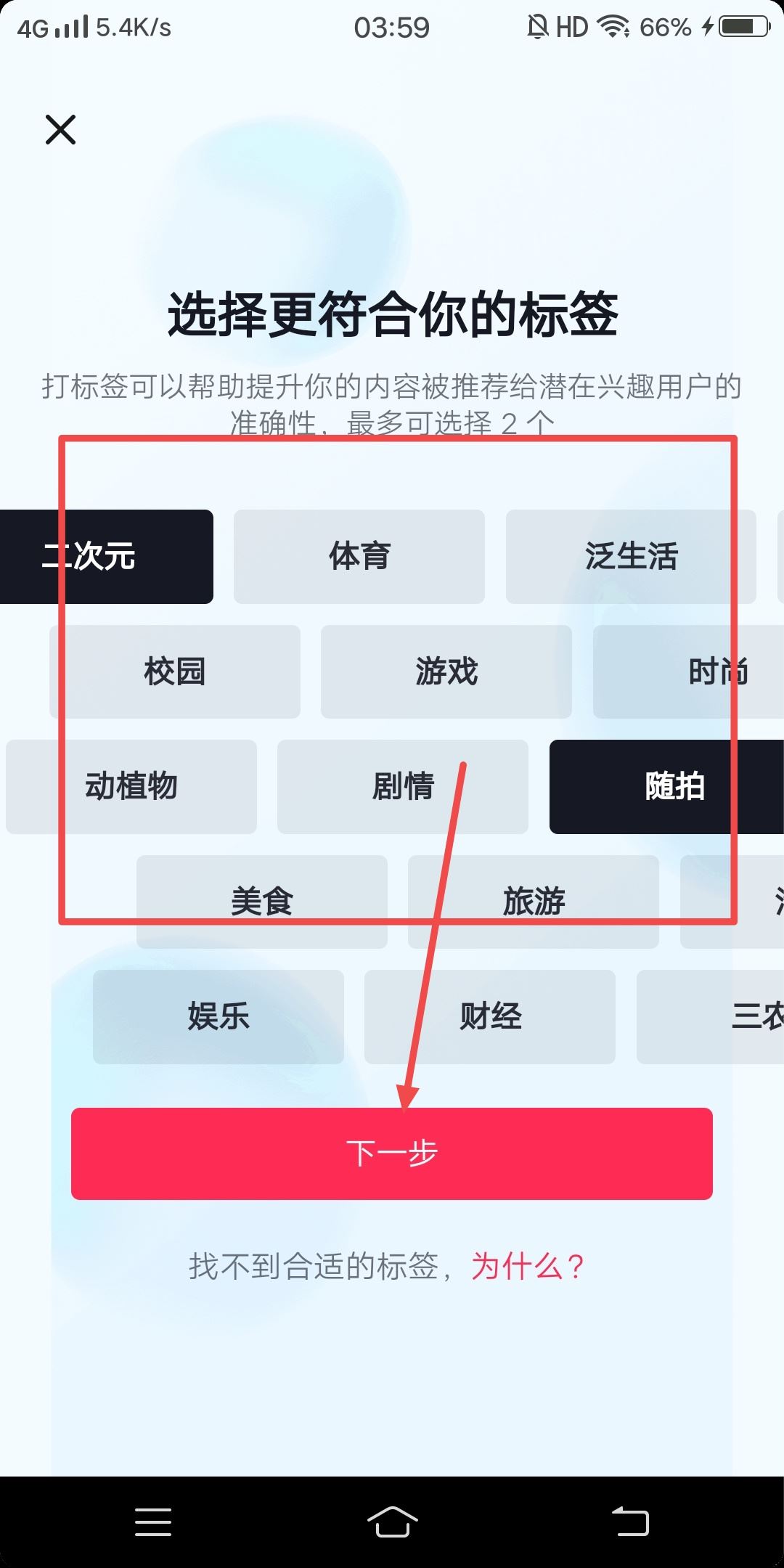 抖音賬號(hào)分類標(biāo)簽怎么設(shè)置？
