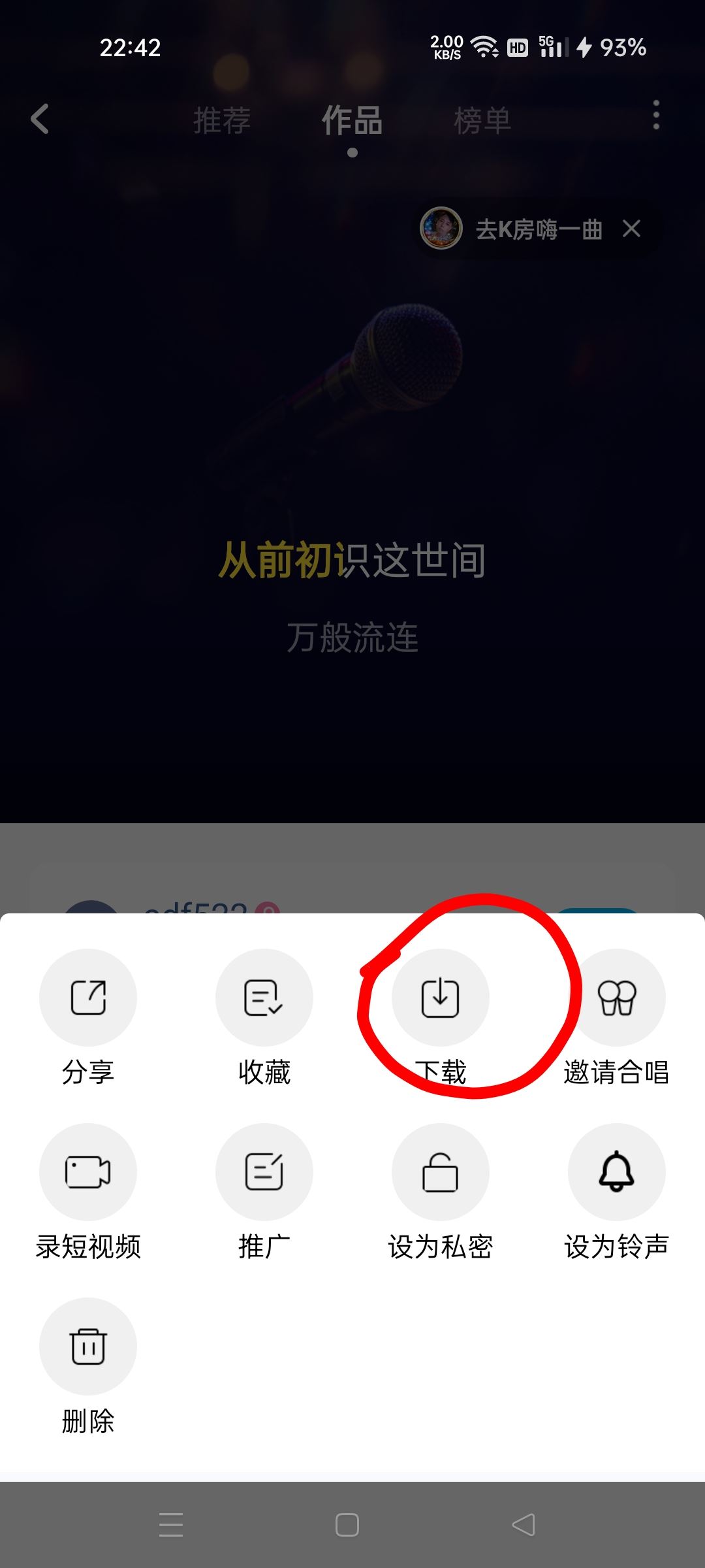 怎么把酷狗上自己唱的歌上傳抖音？