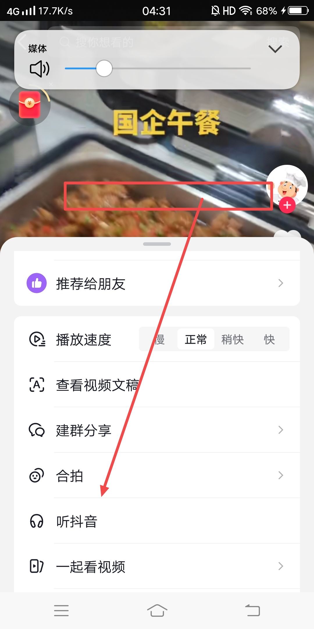 在收藏夾里怎樣聽(tīng)抖音？