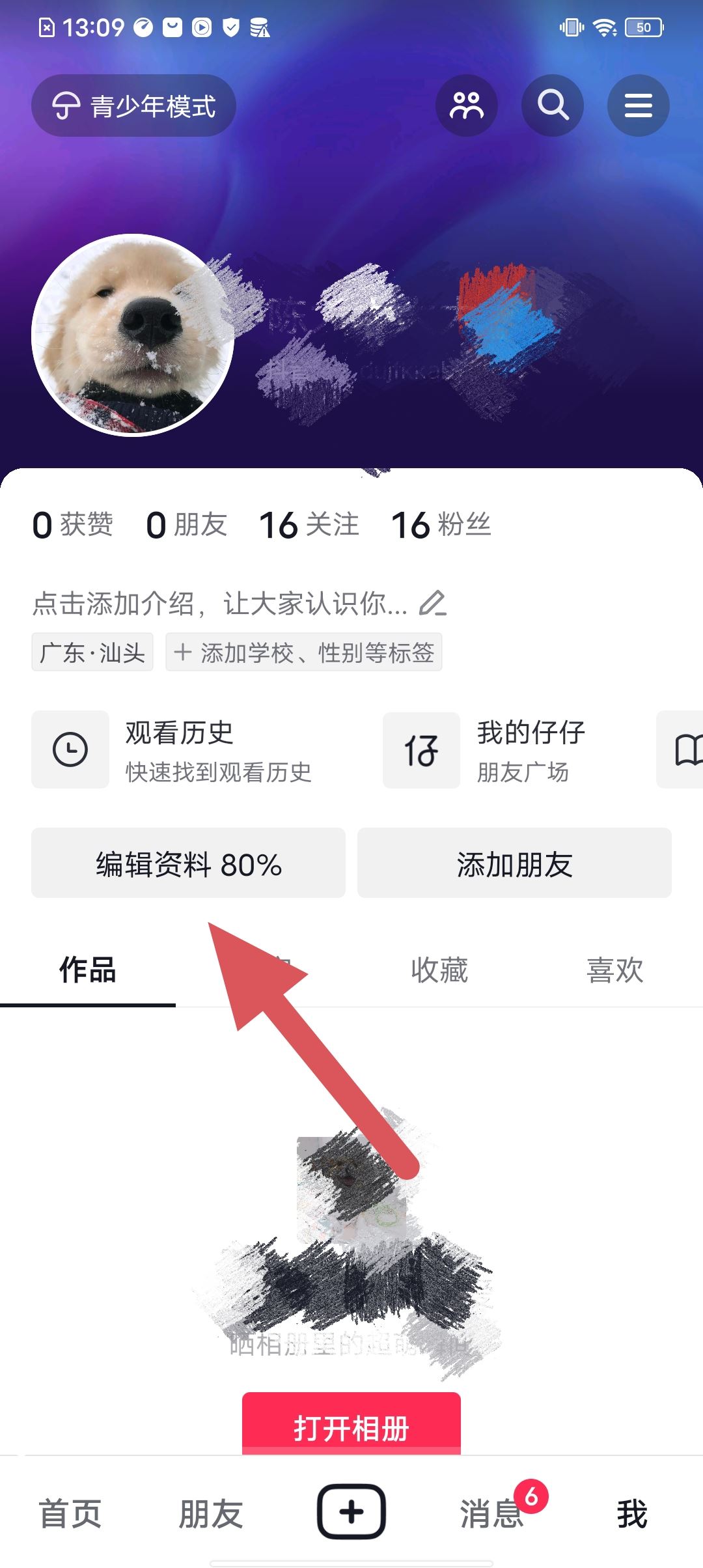抖音怎么添加戀人？
