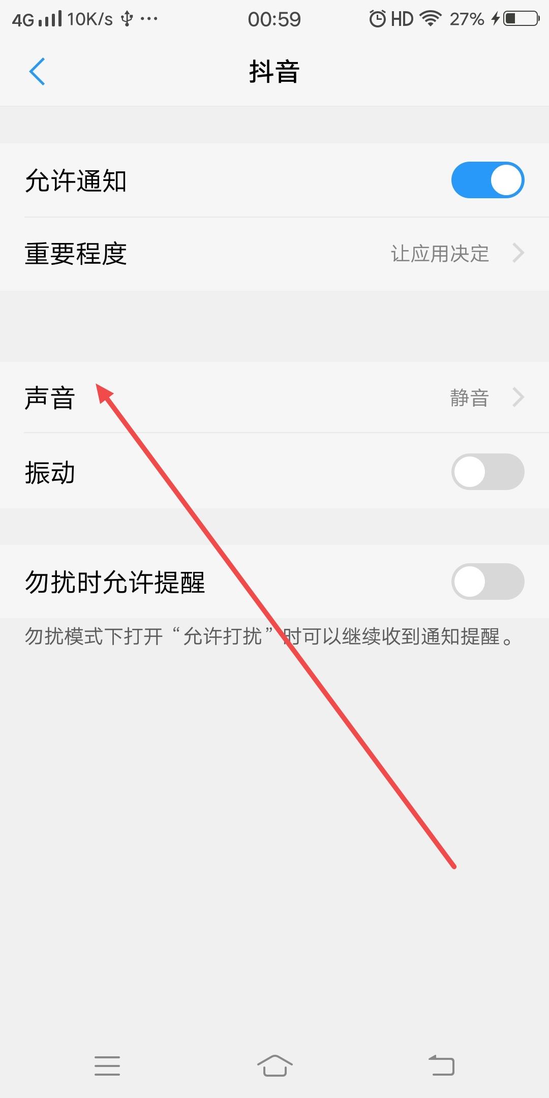 抖音通知聲音怎么設置其他音樂？
