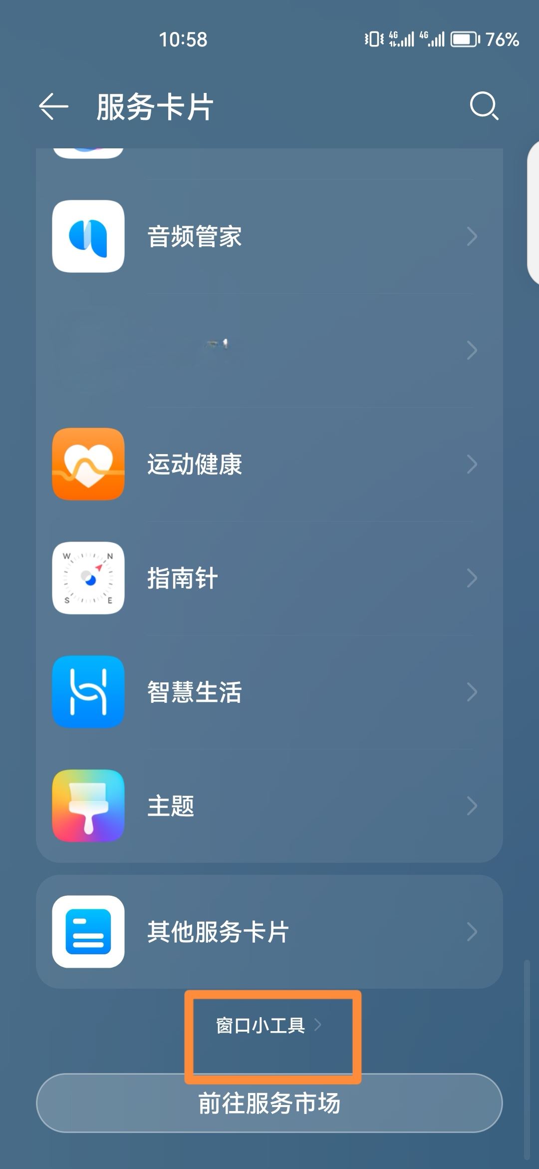抖音直播間入口怎么添加到桌面？