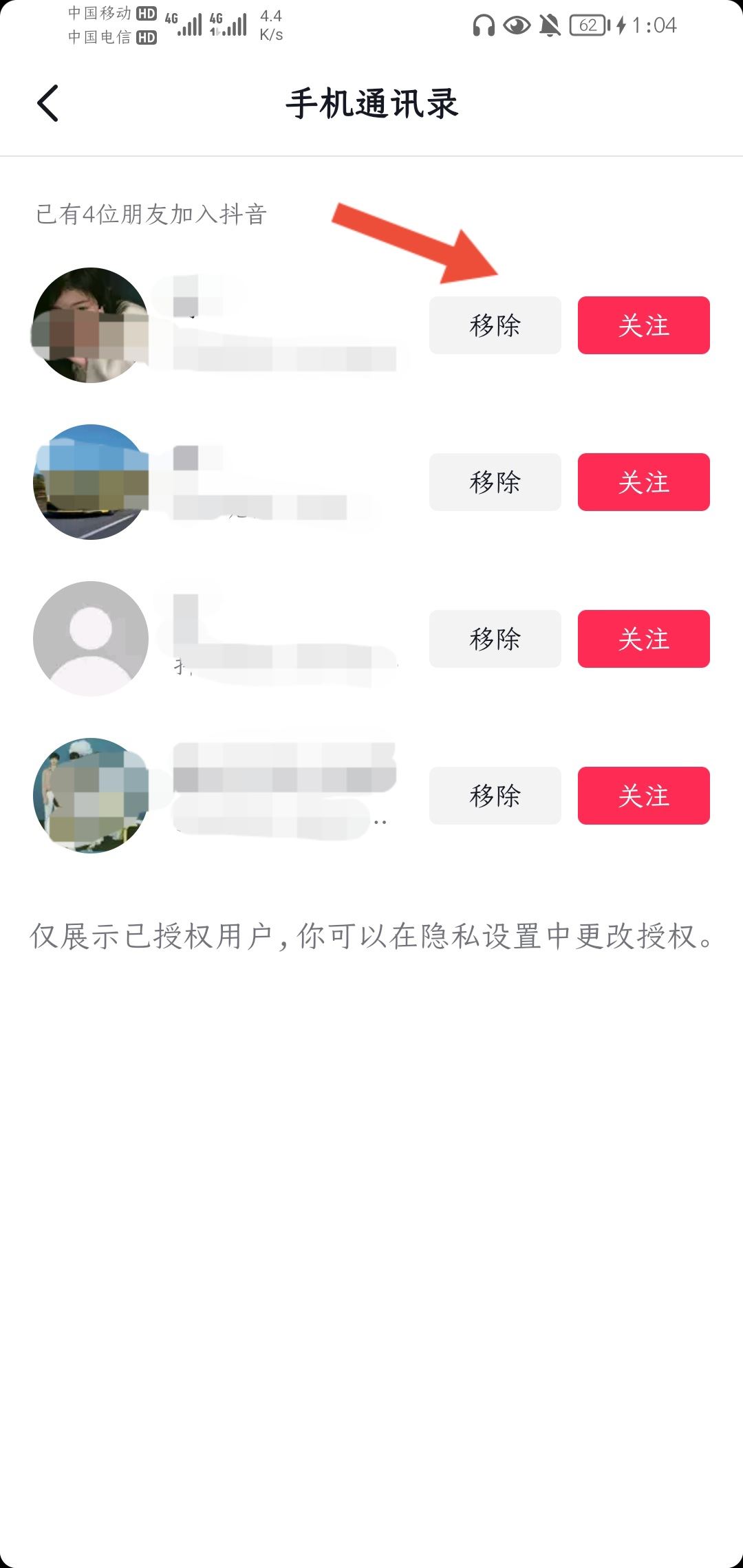 抖音怎么找通訊錄好友？