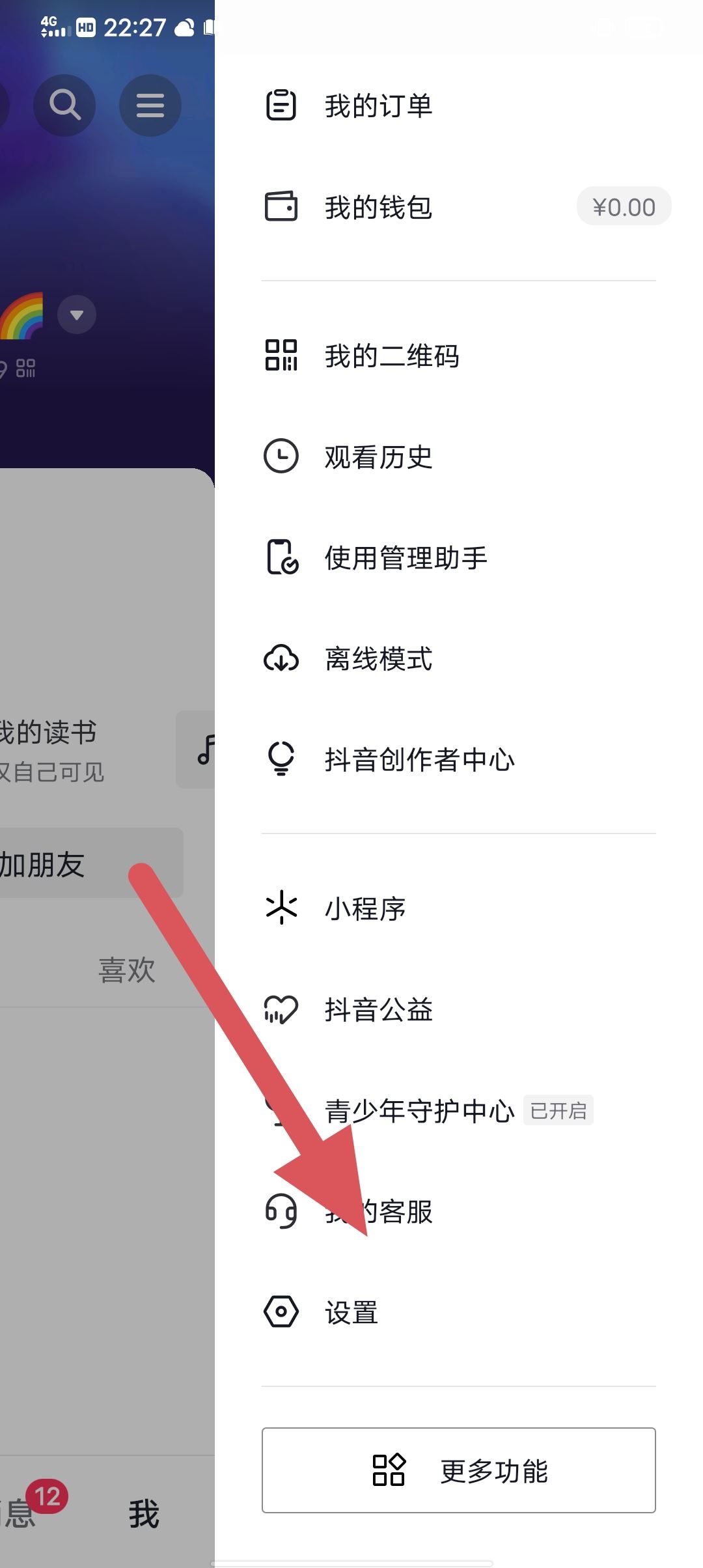 抖音怎樣關閉好友點贊提示？